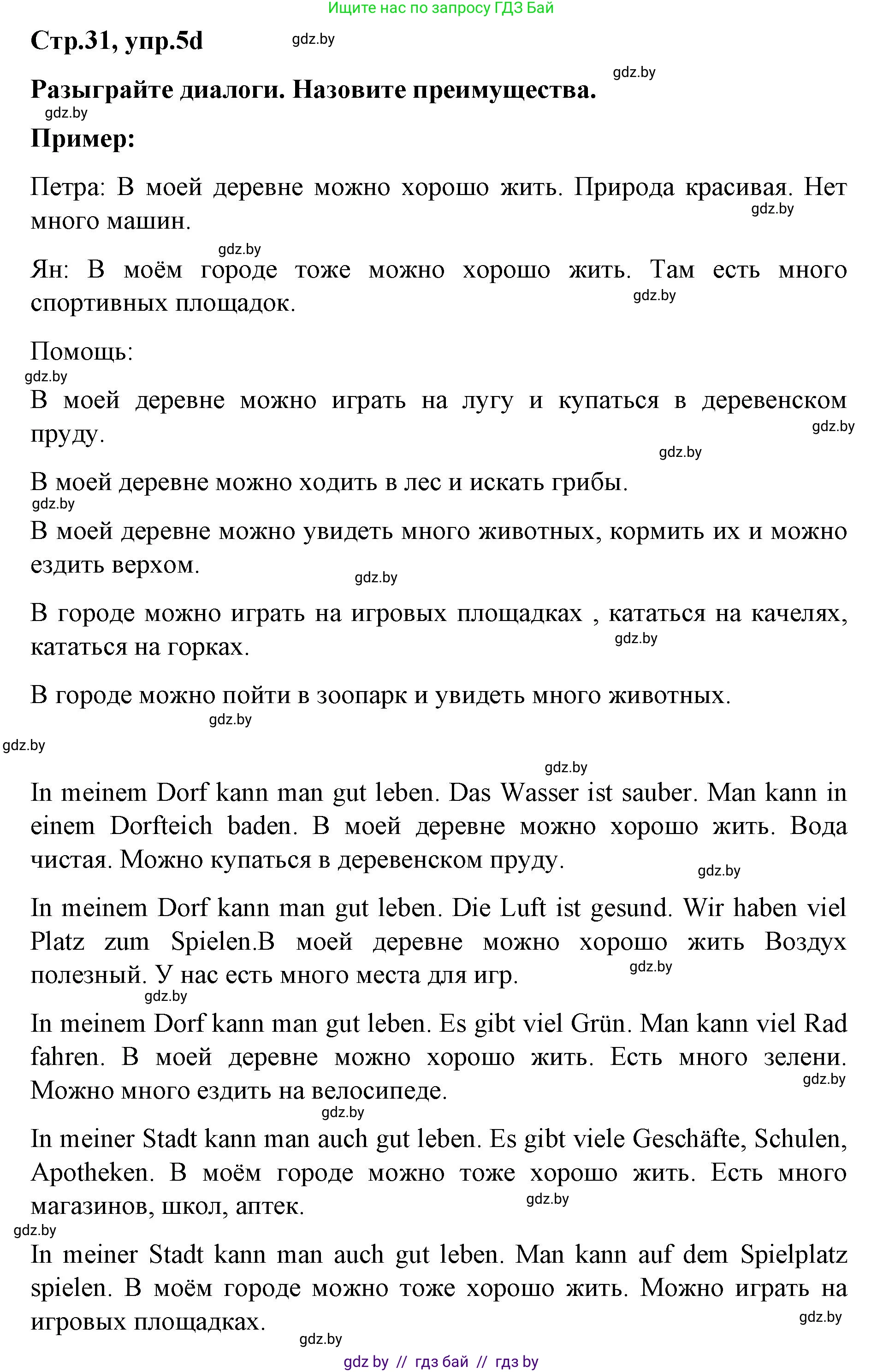 Немецкий язык (Deutsch), 5 класс Учебник (Schülerbuch), авторы: Будько Антонина Филипповна (Budjko Antonina), Урбанович Инна Ювинальевна (Urbanowitsch Ina), издательство Вышэйшая школа, Минск, 2020, жёлтого цвета, Часть 2, страница 31, номер 5d, Решение 1