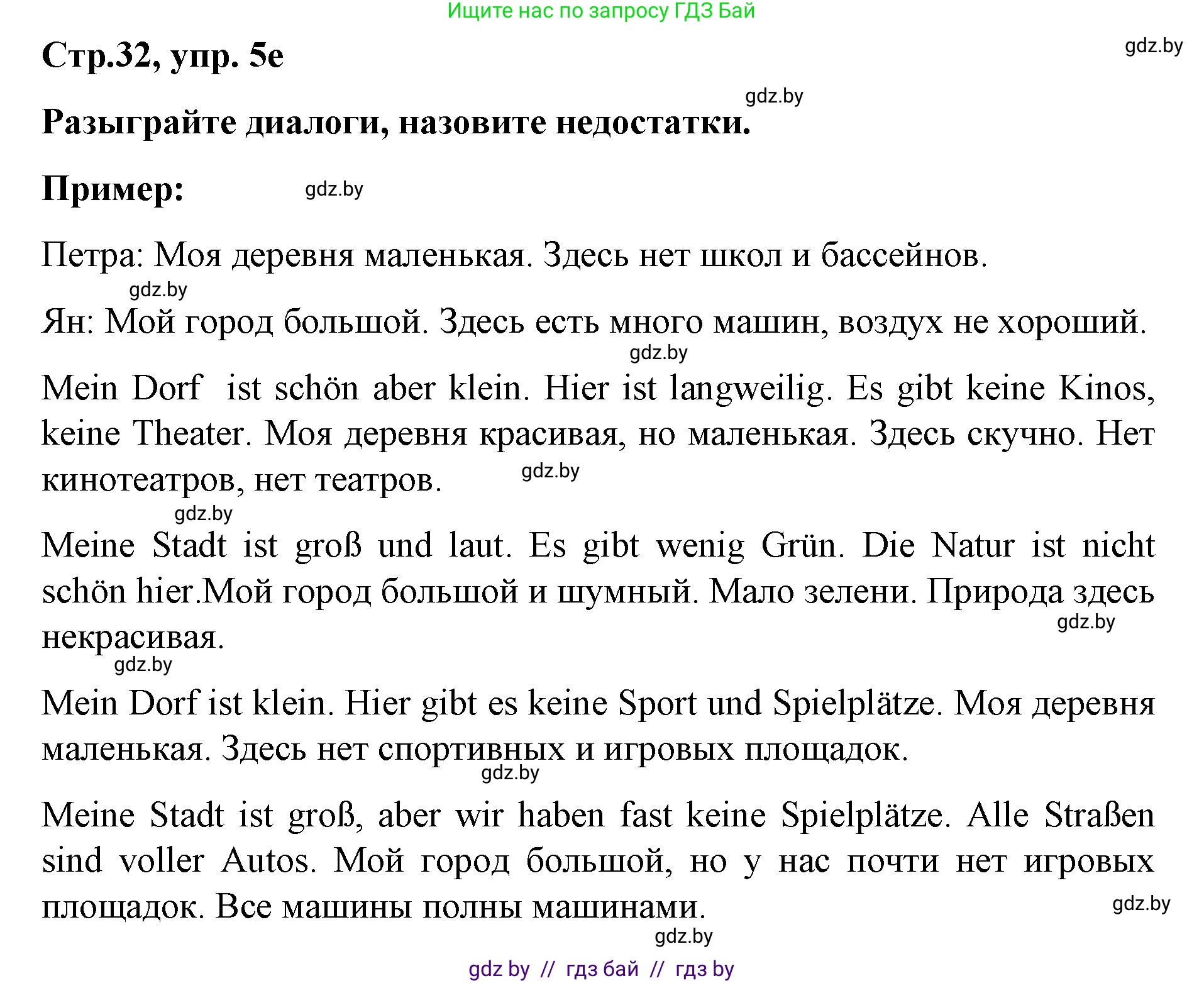 Немецкий язык (Deutsch), 5 класс Учебник (Schülerbuch), авторы: Будько Антонина Филипповна (Budjko Antonina), Урбанович Инна Ювинальевна (Urbanowitsch Ina), издательство Вышэйшая школа, Минск, 2020, жёлтого цвета, Часть 2, страница 32, номер 5e, Решение 1