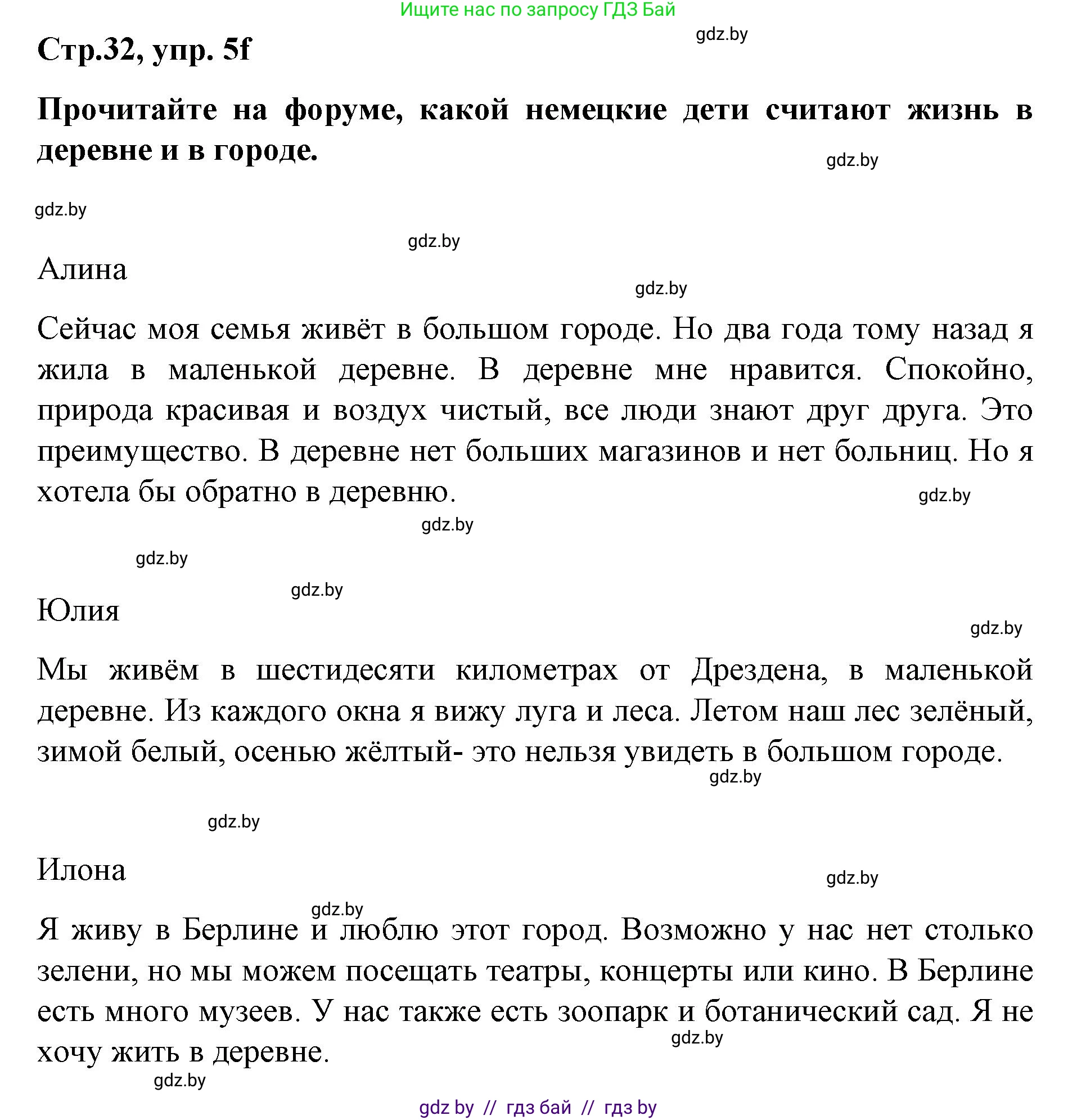Немецкий язык (Deutsch), 5 класс Учебник (Schülerbuch), авторы: Будько Антонина Филипповна (Budjko Antonina), Урбанович Инна Ювинальевна (Urbanowitsch Ina), издательство Вышэйшая школа, Минск, 2020, жёлтого цвета, Часть 2, страница 32, номер 5f, Решение 1