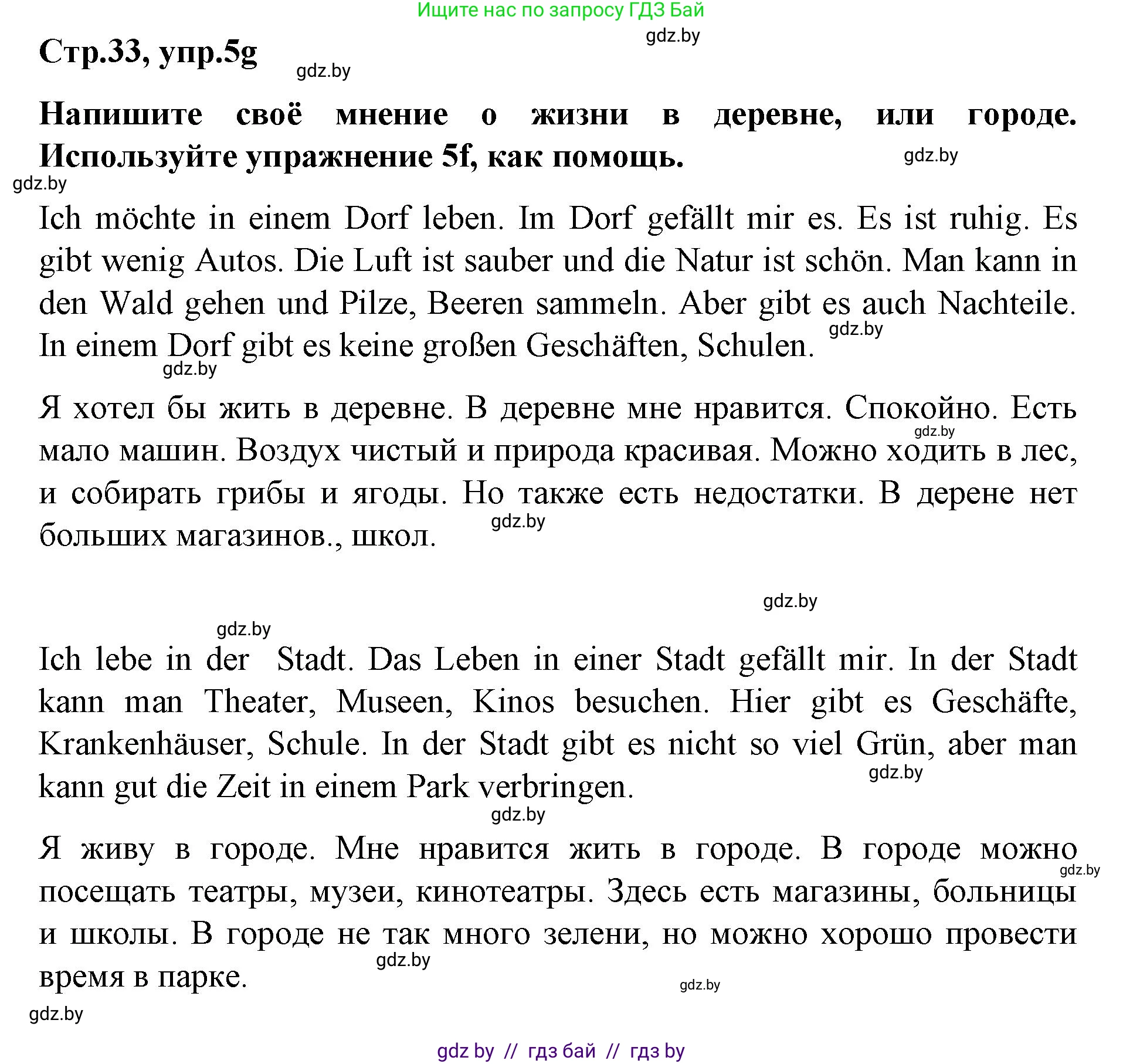 Немецкий язык (Deutsch), 5 класс Учебник (Schülerbuch), авторы: Будько Антонина Филипповна (Budjko Antonina), Урбанович Инна Ювинальевна (Urbanowitsch Ina), издательство Вышэйшая школа, Минск, 2020, жёлтого цвета, Часть 2, страница 33, номер 5g, Решение 1