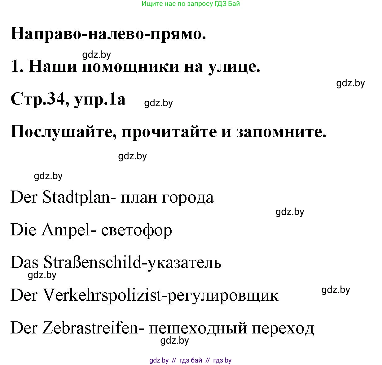 Немецкий язык (Deutsch), 5 класс Учебник (Schülerbuch), авторы: Будько Антонина Филипповна (Budjko Antonina), Урбанович Инна Ювинальевна (Urbanowitsch Ina), издательство Вышэйшая школа, Минск, 2020, жёлтого цвета, Часть 2, страница 34, номер 1a, Решение 1