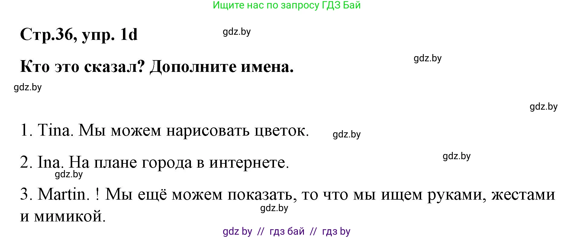 Немецкий язык (Deutsch), 5 класс Учебник (Schülerbuch), авторы: Будько Антонина Филипповна (Budjko Antonina), Урбанович Инна Ювинальевна (Urbanowitsch Ina), издательство Вышэйшая школа, Минск, 2020, жёлтого цвета, Часть 2, страница 36, номер 1d, Решение 1