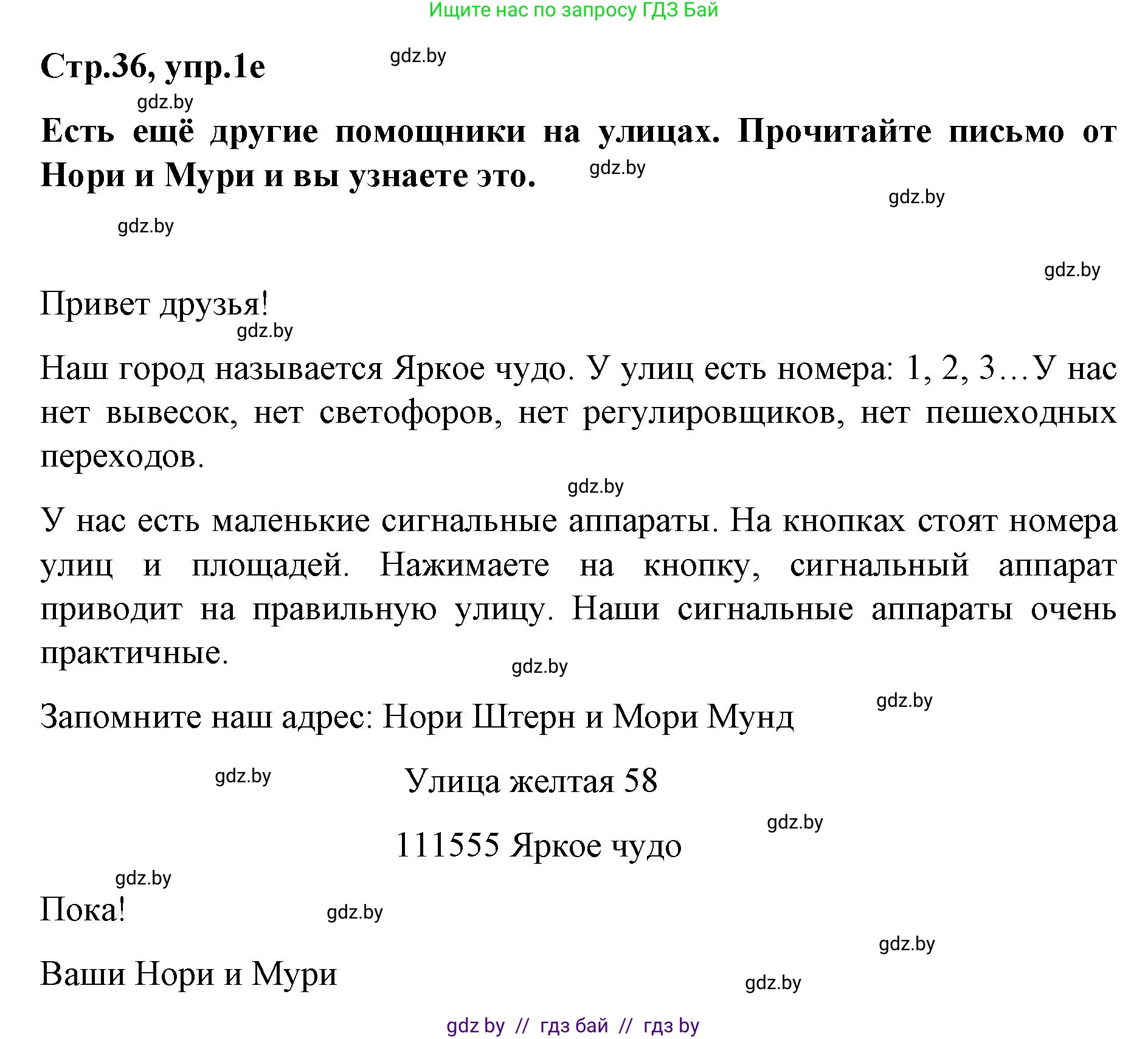Немецкий язык (Deutsch), 5 класс Учебник (Schülerbuch), авторы: Будько Антонина Филипповна (Budjko Antonina), Урбанович Инна Ювинальевна (Urbanowitsch Ina), издательство Вышэйшая школа, Минск, 2020, жёлтого цвета, Часть 2, страница 36, номер 1e, Решение 1