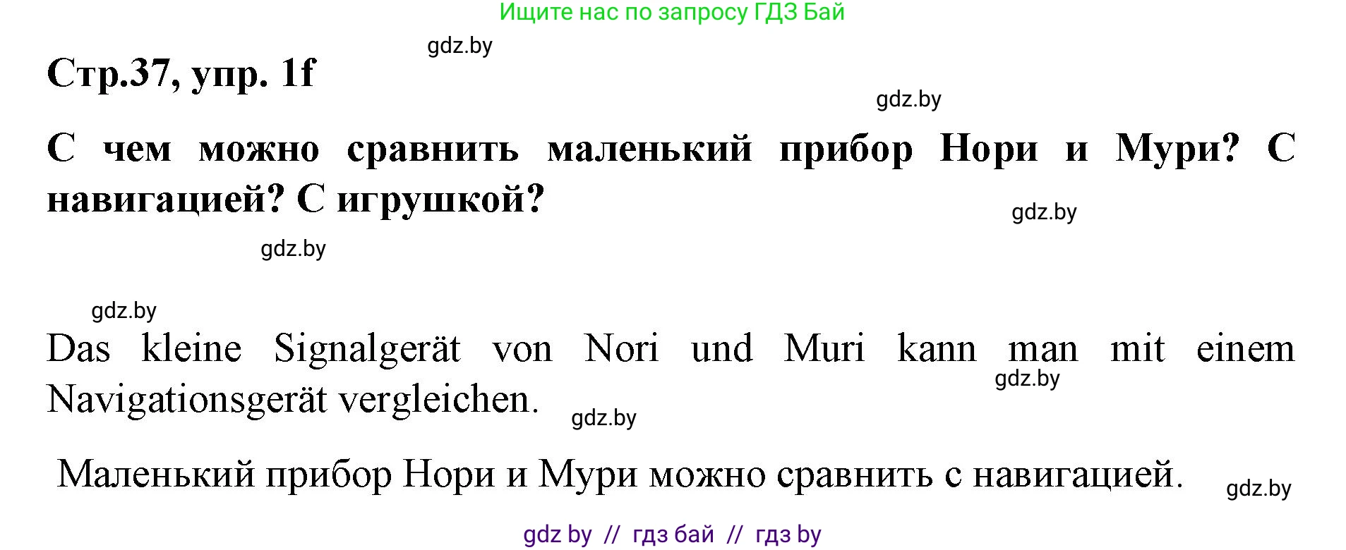 Немецкий язык (Deutsch), 5 класс Учебник (Schülerbuch), авторы: Будько Антонина Филипповна (Budjko Antonina), Урбанович Инна Ювинальевна (Urbanowitsch Ina), издательство Вышэйшая школа, Минск, 2020, жёлтого цвета, Часть 2, страница 37, номер 1f, Решение 1