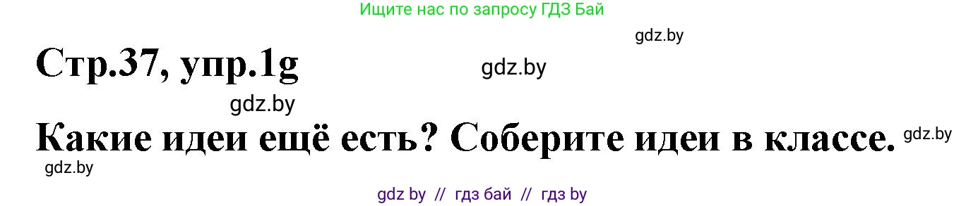 Немецкий язык (Deutsch), 5 класс Учебник (Schülerbuch), авторы: Будько Антонина Филипповна (Budjko Antonina), Урбанович Инна Ювинальевна (Urbanowitsch Ina), издательство Вышэйшая школа, Минск, 2020, жёлтого цвета, Часть 2, страница 37, номер 1g, Решение 1