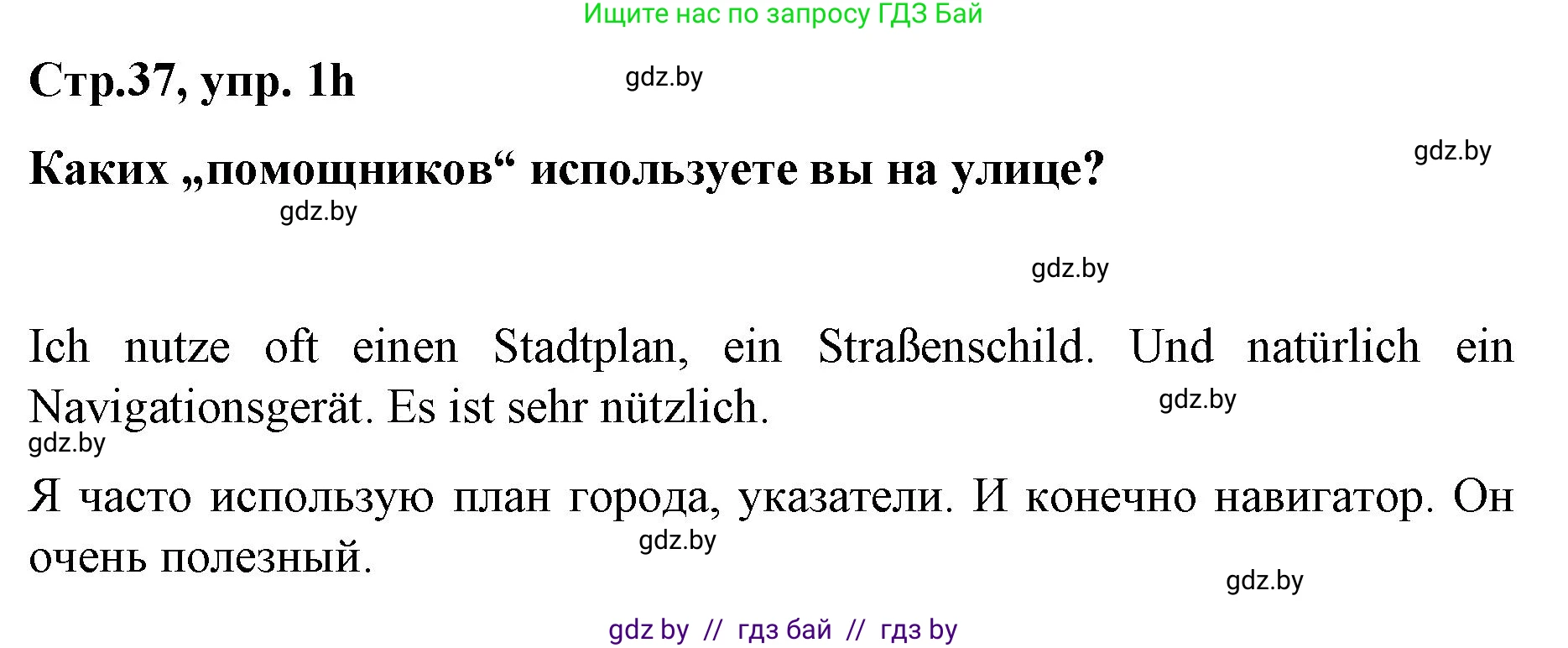 Немецкий язык (Deutsch), 5 класс Учебник (Schülerbuch), авторы: Будько Антонина Филипповна (Budjko Antonina), Урбанович Инна Ювинальевна (Urbanowitsch Ina), издательство Вышэйшая школа, Минск, 2020, жёлтого цвета, Часть 2, страница 37, номер 1h, Решение 1