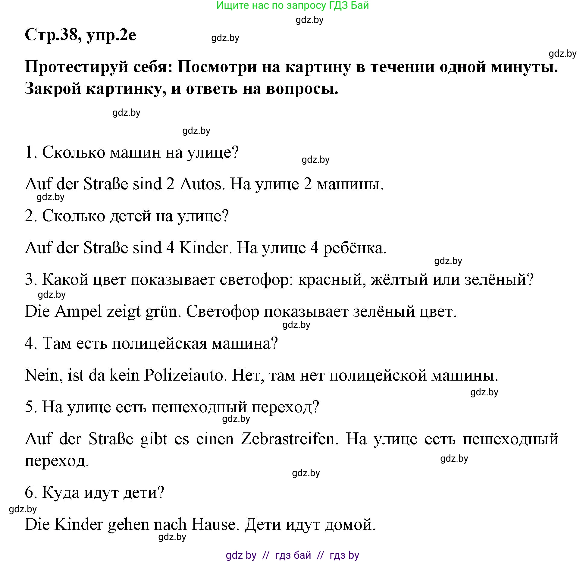 Немецкий язык (Deutsch), 5 класс Учебник (Schülerbuch), авторы: Будько Антонина Филипповна (Budjko Antonina), Урбанович Инна Ювинальевна (Urbanowitsch Ina), издательство Вышэйшая школа, Минск, 2020, жёлтого цвета, Часть 2, страница 38, номер 2e, Решение 1