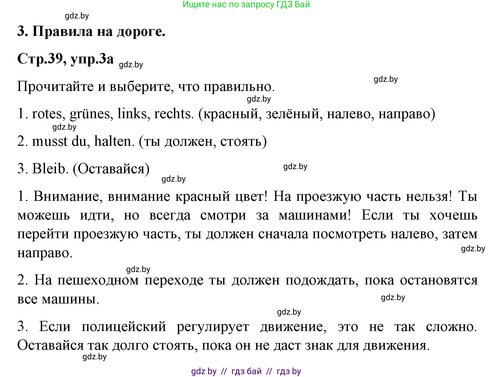 Немецкий язык (Deutsch), 5 класс Учебник (Schülerbuch), авторы: Будько Антонина Филипповна (Budjko Antonina), Урбанович Инна Ювинальевна (Urbanowitsch Ina), издательство Вышэйшая школа, Минск, 2020, жёлтого цвета, Часть 2, страница 39, номер 3a, Решение 1