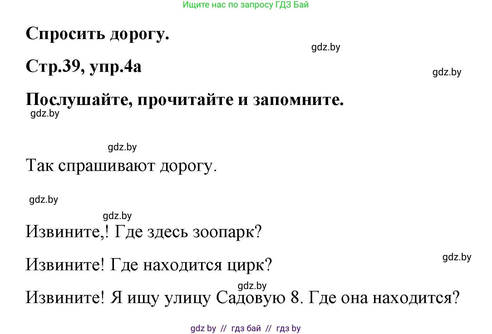Немецкий язык (Deutsch), 5 класс Учебник (Schülerbuch), авторы: Будько Антонина Филипповна (Budjko Antonina), Урбанович Инна Ювинальевна (Urbanowitsch Ina), издательство Вышэйшая школа, Минск, 2020, жёлтого цвета, Часть 2, страница 39, номер 4a, Решение 1