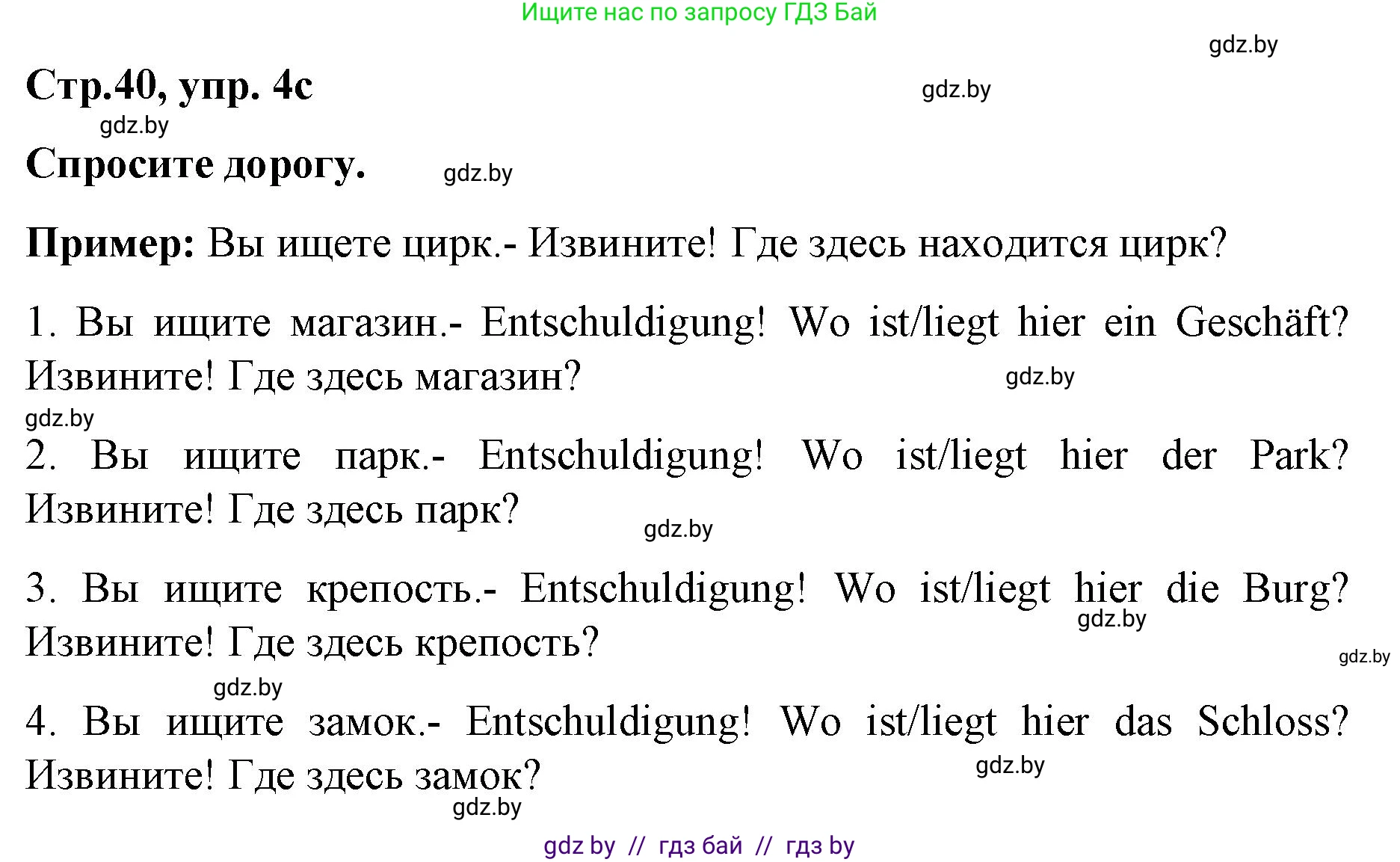 Немецкий язык (Deutsch), 5 класс Учебник (Schülerbuch), авторы: Будько Антонина Филипповна (Budjko Antonina), Урбанович Инна Ювинальевна (Urbanowitsch Ina), издательство Вышэйшая школа, Минск, 2020, жёлтого цвета, Часть 2, страница 40, номер 4c, Решение 1