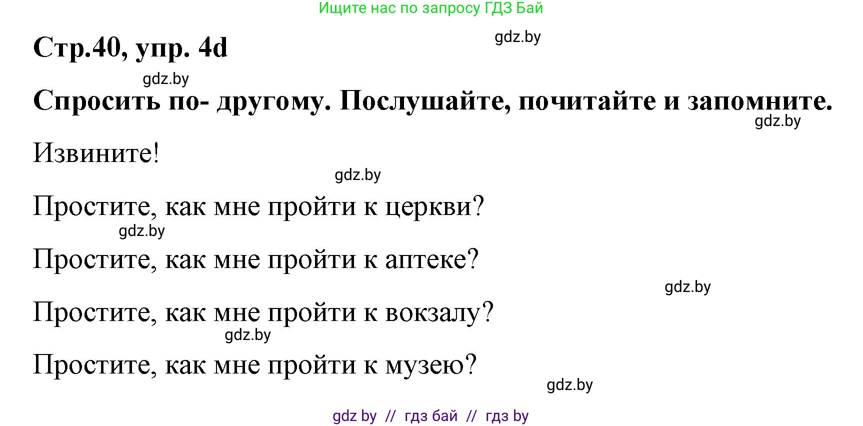 Немецкий язык (Deutsch), 5 класс Учебник (Schülerbuch), авторы: Будько Антонина Филипповна (Budjko Antonina), Урбанович Инна Ювинальевна (Urbanowitsch Ina), издательство Вышэйшая школа, Минск, 2020, жёлтого цвета, Часть 2, страница 40, номер 4d, Решение 1