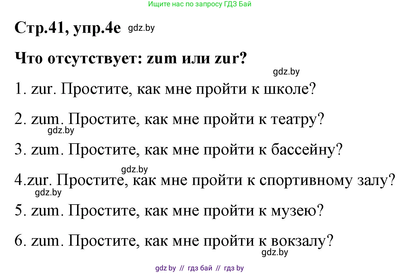 Немецкий язык (Deutsch), 5 класс Учебник (Schülerbuch), авторы: Будько Антонина Филипповна (Budjko Antonina), Урбанович Инна Ювинальевна (Urbanowitsch Ina), издательство Вышэйшая школа, Минск, 2020, жёлтого цвета, Часть 2, страница 41, номер 4e, Решение 1