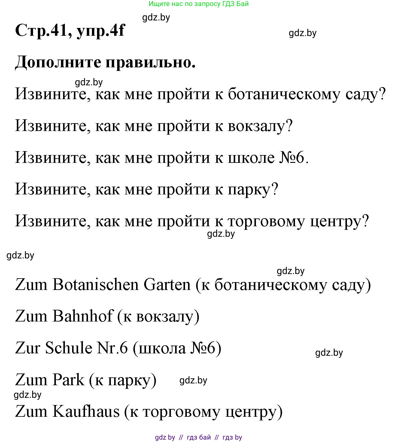 Немецкий язык (Deutsch), 5 класс Учебник (Schülerbuch), авторы: Будько Антонина Филипповна (Budjko Antonina), Урбанович Инна Ювинальевна (Urbanowitsch Ina), издательство Вышэйшая школа, Минск, 2020, жёлтого цвета, Часть 2, страница 41, номер 4f, Решение 1