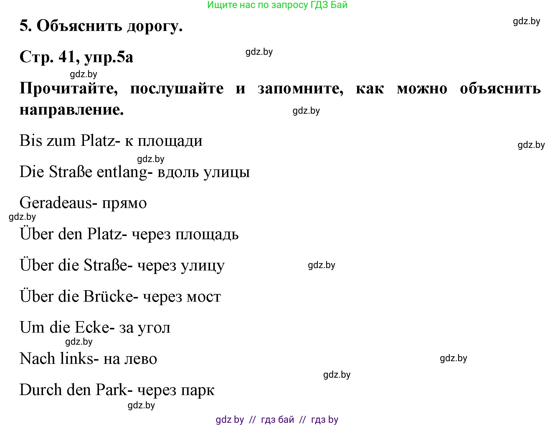 Немецкий язык (Deutsch), 5 класс Учебник (Schülerbuch), авторы: Будько Антонина Филипповна (Budjko Antonina), Урбанович Инна Ювинальевна (Urbanowitsch Ina), издательство Вышэйшая школа, Минск, 2020, жёлтого цвета, Часть 2, страница 41, номер 5a, Решение 1