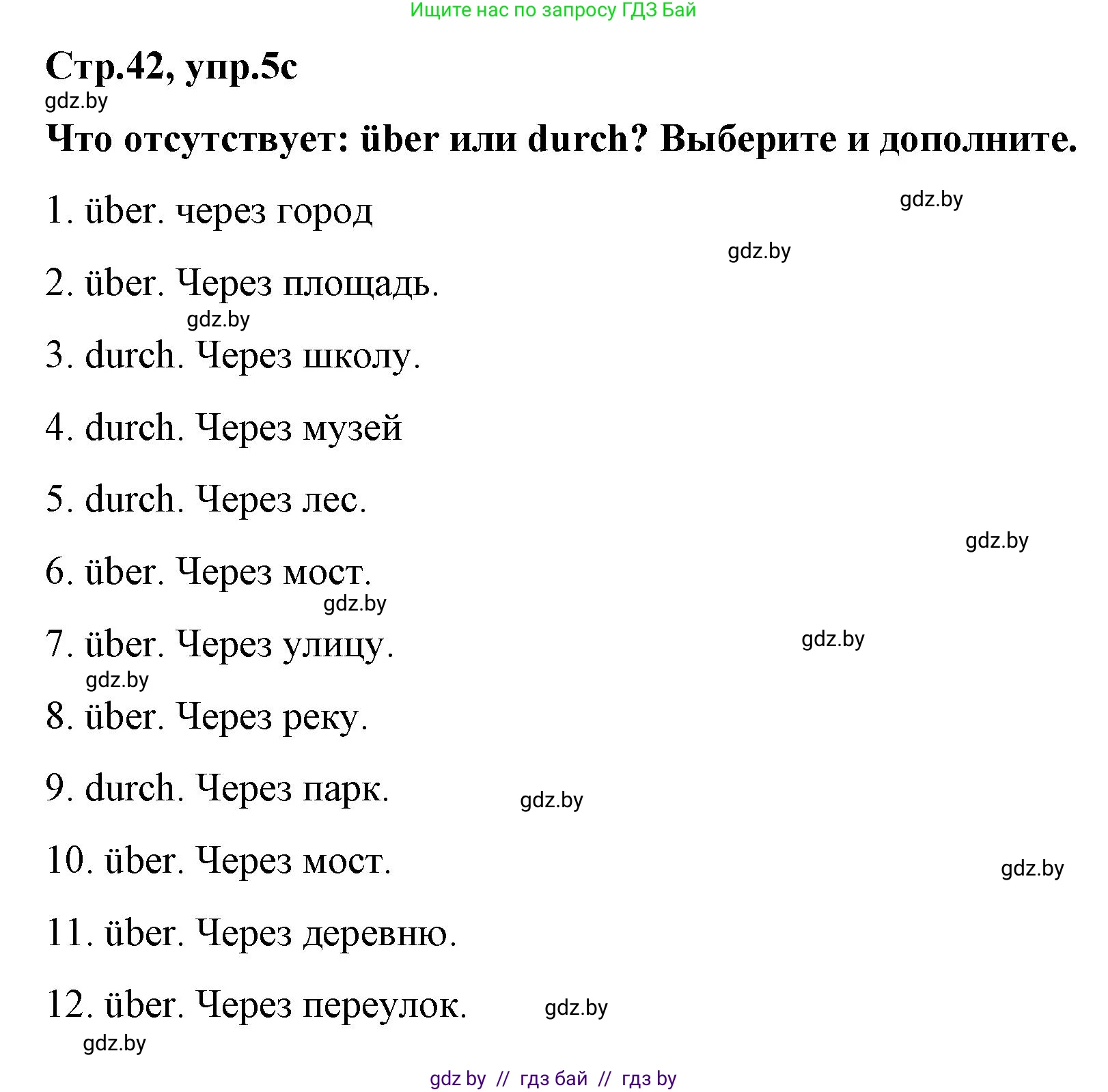 Немецкий язык (Deutsch), 5 класс Учебник (Schülerbuch), авторы: Будько Антонина Филипповна (Budjko Antonina), Урбанович Инна Ювинальевна (Urbanowitsch Ina), издательство Вышэйшая школа, Минск, 2020, жёлтого цвета, Часть 2, страница 42, номер 5c, Решение 1