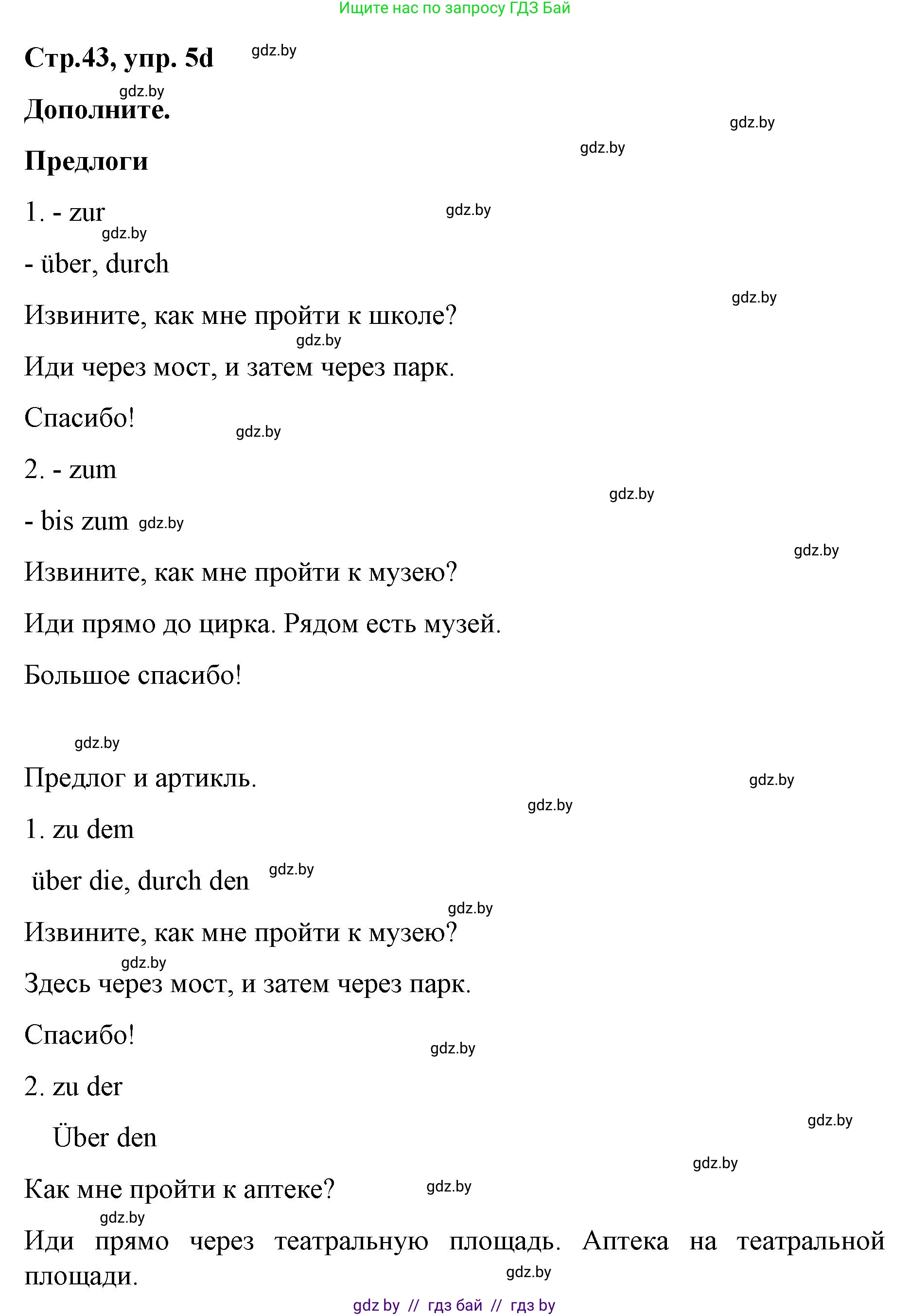 Немецкий язык (Deutsch), 5 класс Учебник (Schülerbuch), авторы: Будько Антонина Филипповна (Budjko Antonina), Урбанович Инна Ювинальевна (Urbanowitsch Ina), издательство Вышэйшая школа, Минск, 2020, жёлтого цвета, Часть 2, страница 43, номер 5d, Решение 1