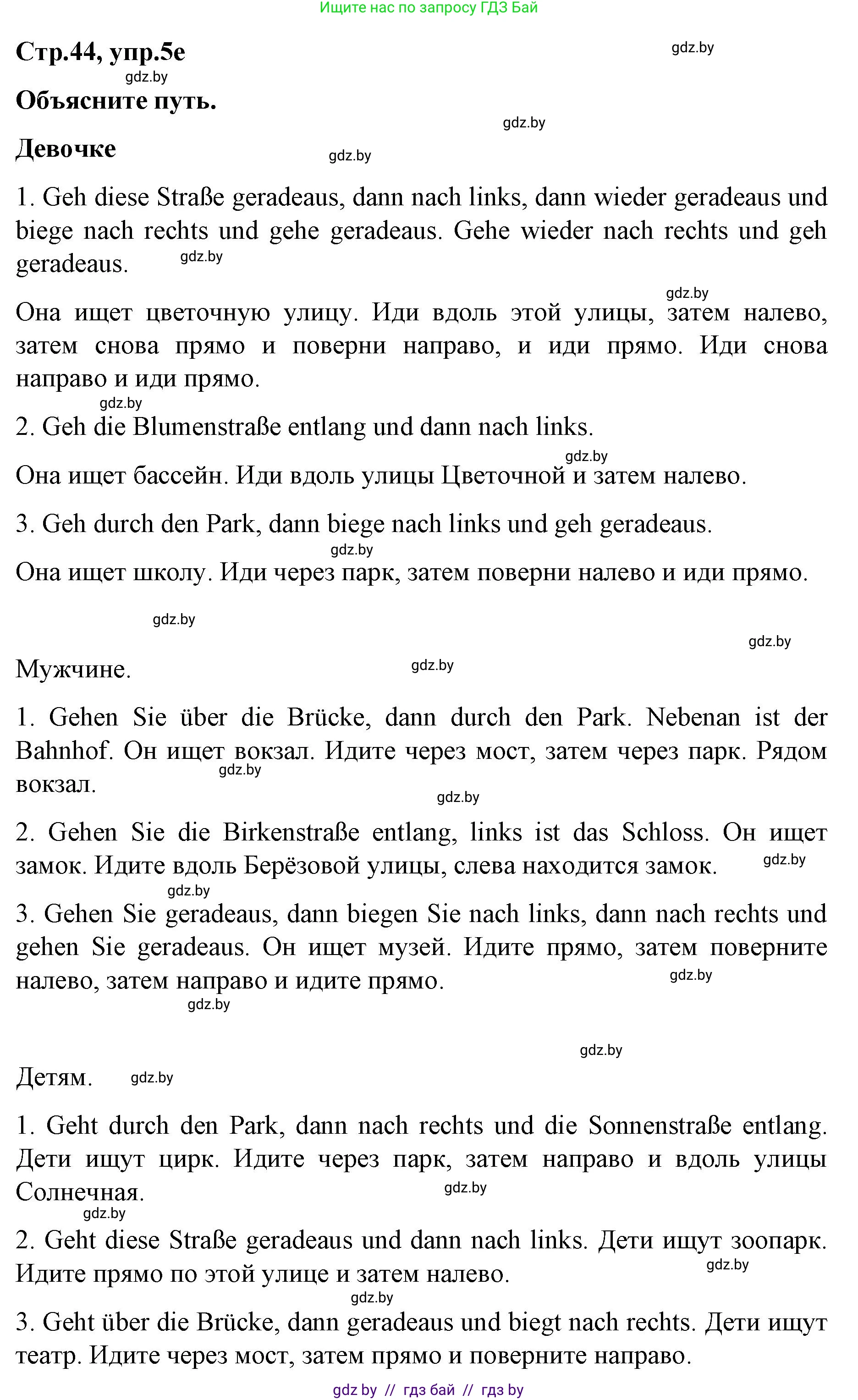 Немецкий язык (Deutsch), 5 класс Учебник (Schülerbuch), авторы: Будько Антонина Филипповна (Budjko Antonina), Урбанович Инна Ювинальевна (Urbanowitsch Ina), издательство Вышэйшая школа, Минск, 2020, жёлтого цвета, Часть 2, страница 44, номер 5e, Решение 1