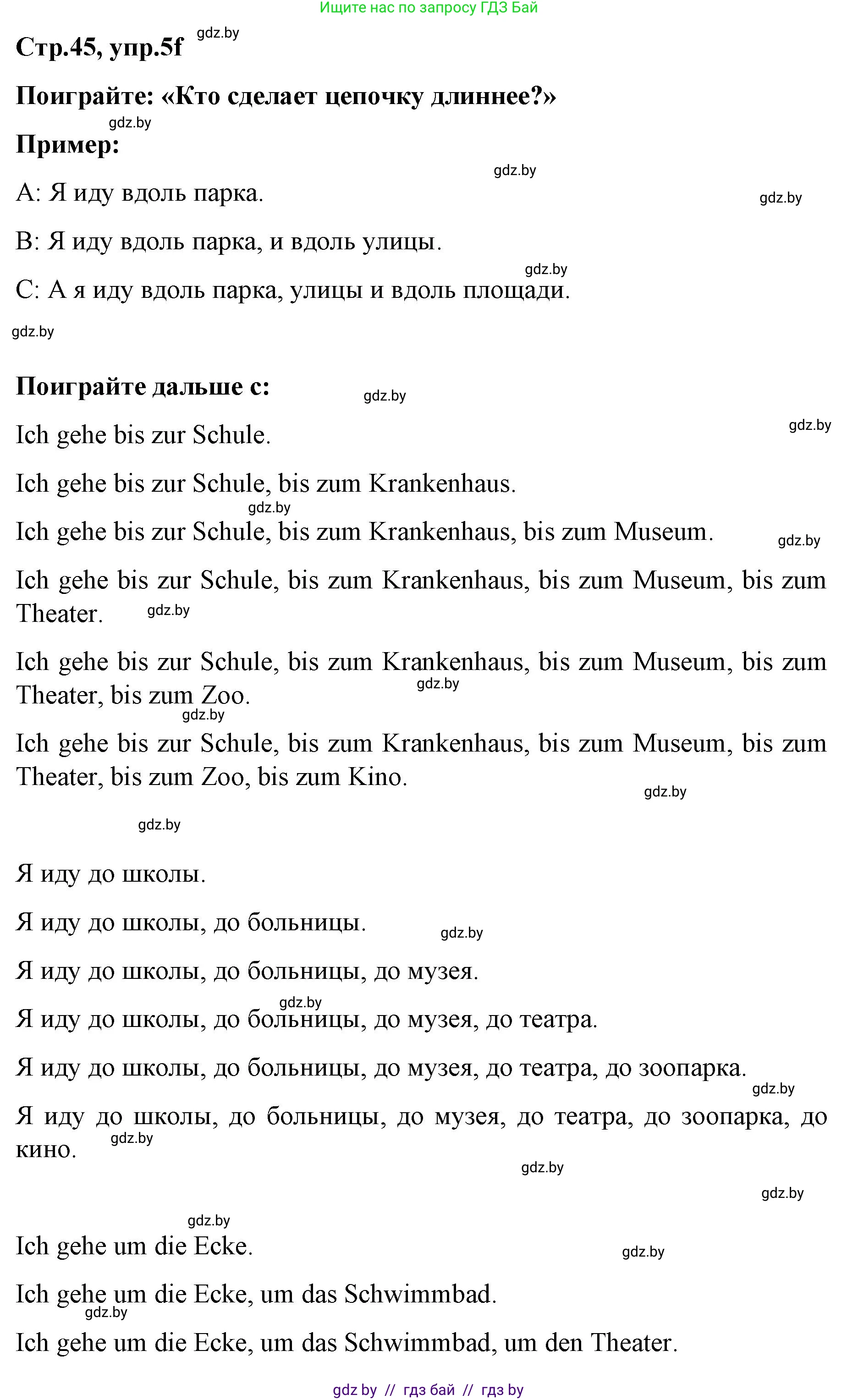 Немецкий язык (Deutsch), 5 класс Учебник (Schülerbuch), авторы: Будько Антонина Филипповна (Budjko Antonina), Урбанович Инна Ювинальевна (Urbanowitsch Ina), издательство Вышэйшая школа, Минск, 2020, жёлтого цвета, Часть 2, страница 45, номер 5f, Решение 1