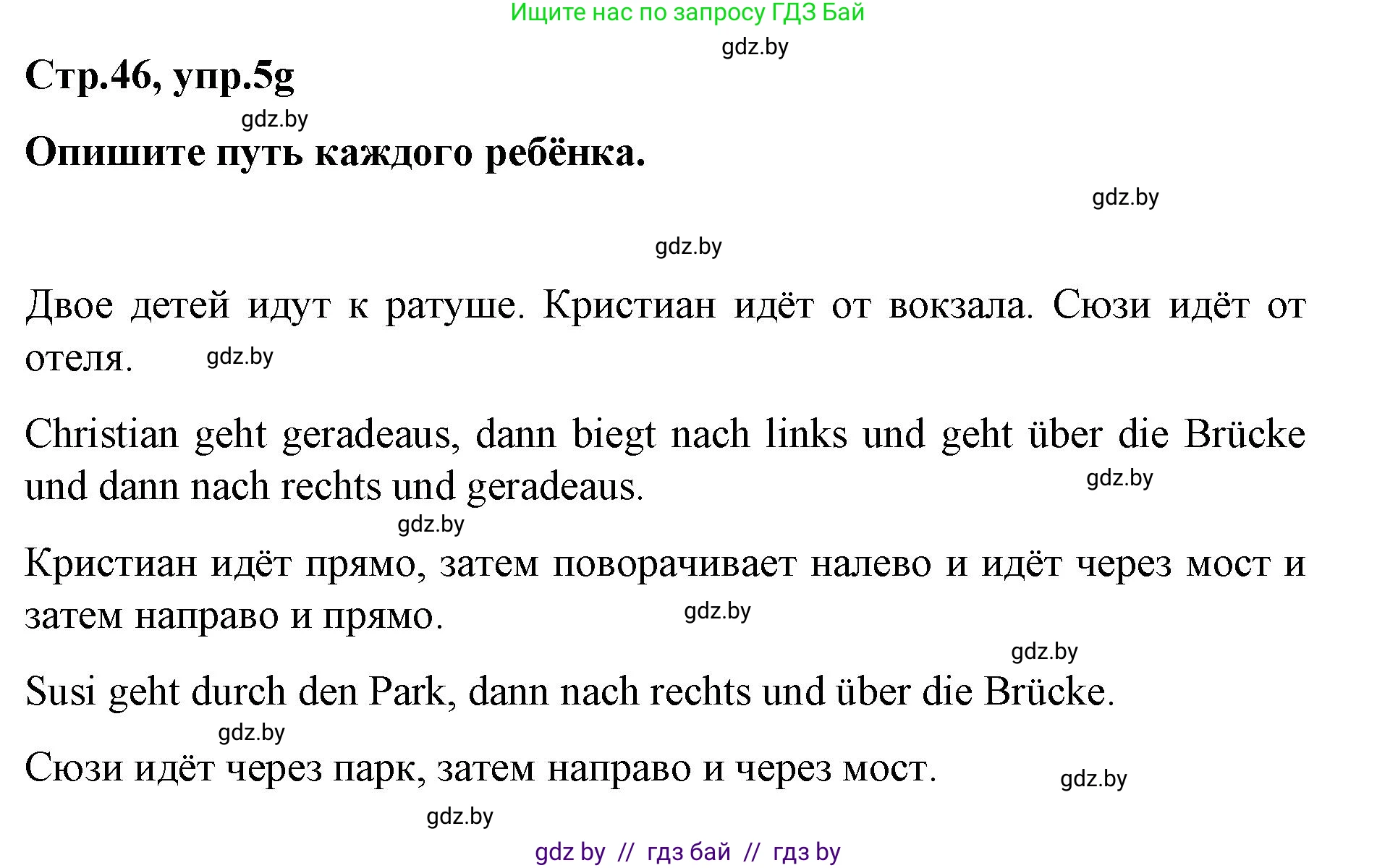 Немецкий язык (Deutsch), 5 класс Учебник (Schülerbuch), авторы: Будько Антонина Филипповна (Budjko Antonina), Урбанович Инна Ювинальевна (Urbanowitsch Ina), издательство Вышэйшая школа, Минск, 2020, жёлтого цвета, Часть 2, страница 46, номер 5g, Решение 1