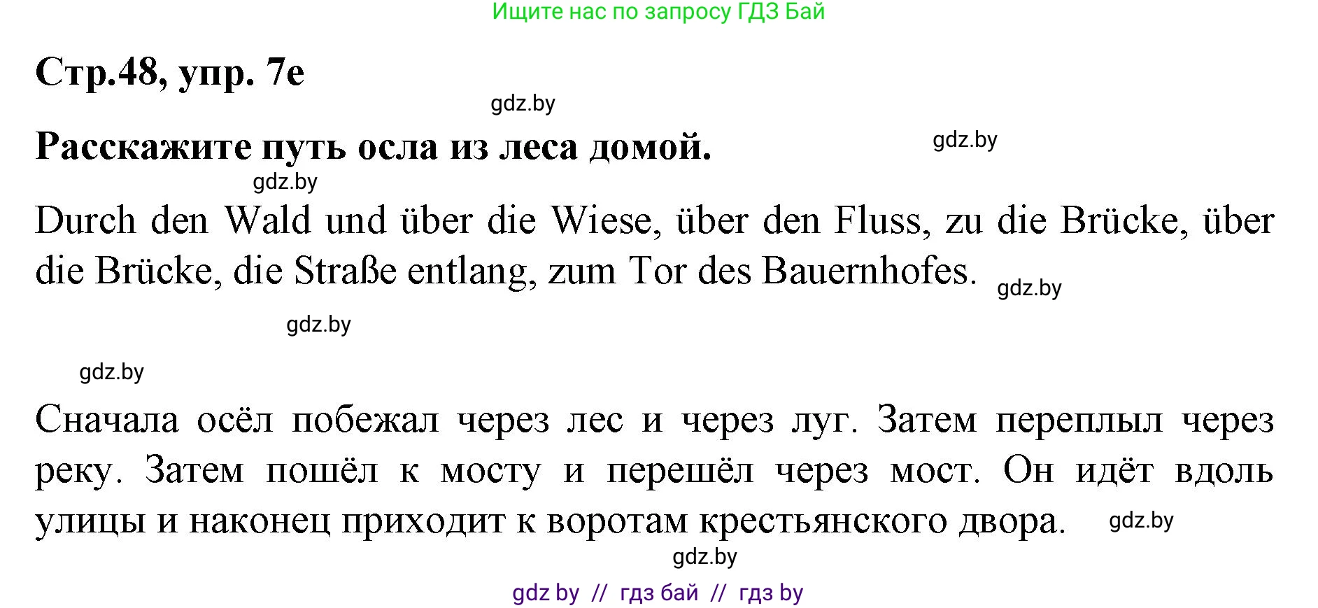 Немецкий язык (Deutsch), 5 класс Учебник (Schülerbuch), авторы: Будько Антонина Филипповна (Budjko Antonina), Урбанович Инна Ювинальевна (Urbanowitsch Ina), издательство Вышэйшая школа, Минск, 2020, жёлтого цвета, Часть 2, страница 48, номер 7e, Решение 1