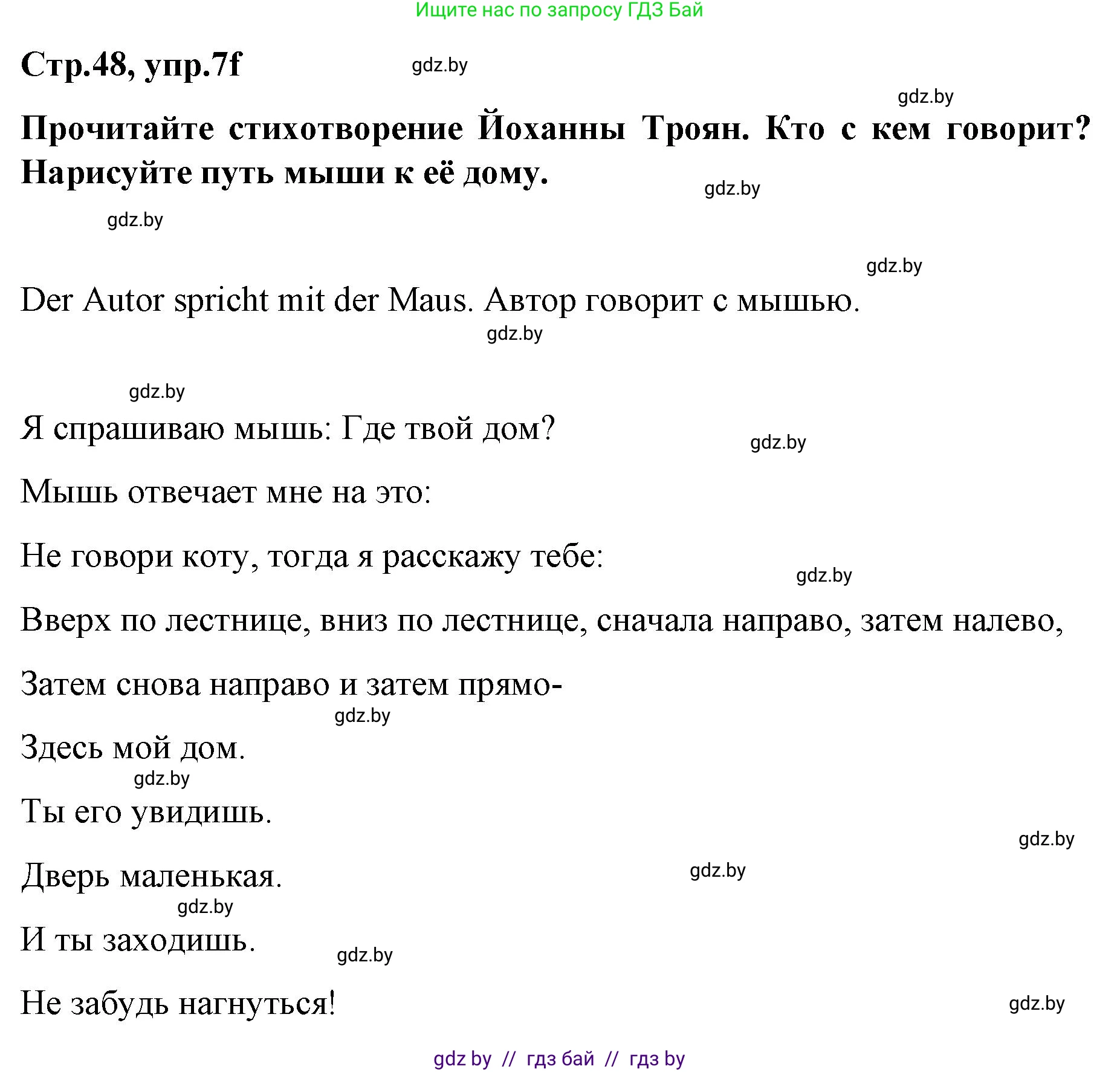 Немецкий язык (Deutsch), 5 класс Учебник (Schülerbuch), авторы: Будько Антонина Филипповна (Budjko Antonina), Урбанович Инна Ювинальевна (Urbanowitsch Ina), издательство Вышэйшая школа, Минск, 2020, жёлтого цвета, Часть 2, страница 48, номер 7f, Решение 1