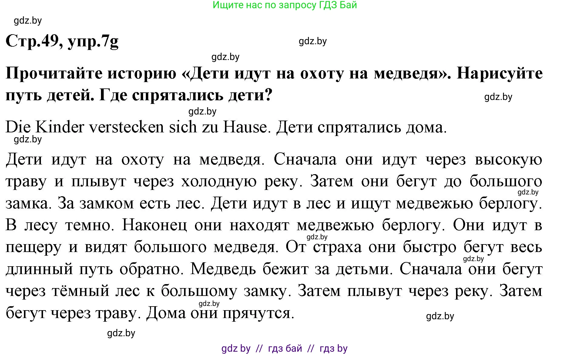 Немецкий язык (Deutsch), 5 класс Учебник (Schülerbuch), авторы: Будько Антонина Филипповна (Budjko Antonina), Урбанович Инна Ювинальевна (Urbanowitsch Ina), издательство Вышэйшая школа, Минск, 2020, жёлтого цвета, Часть 2, страница 49, номер 7g, Решение 1
