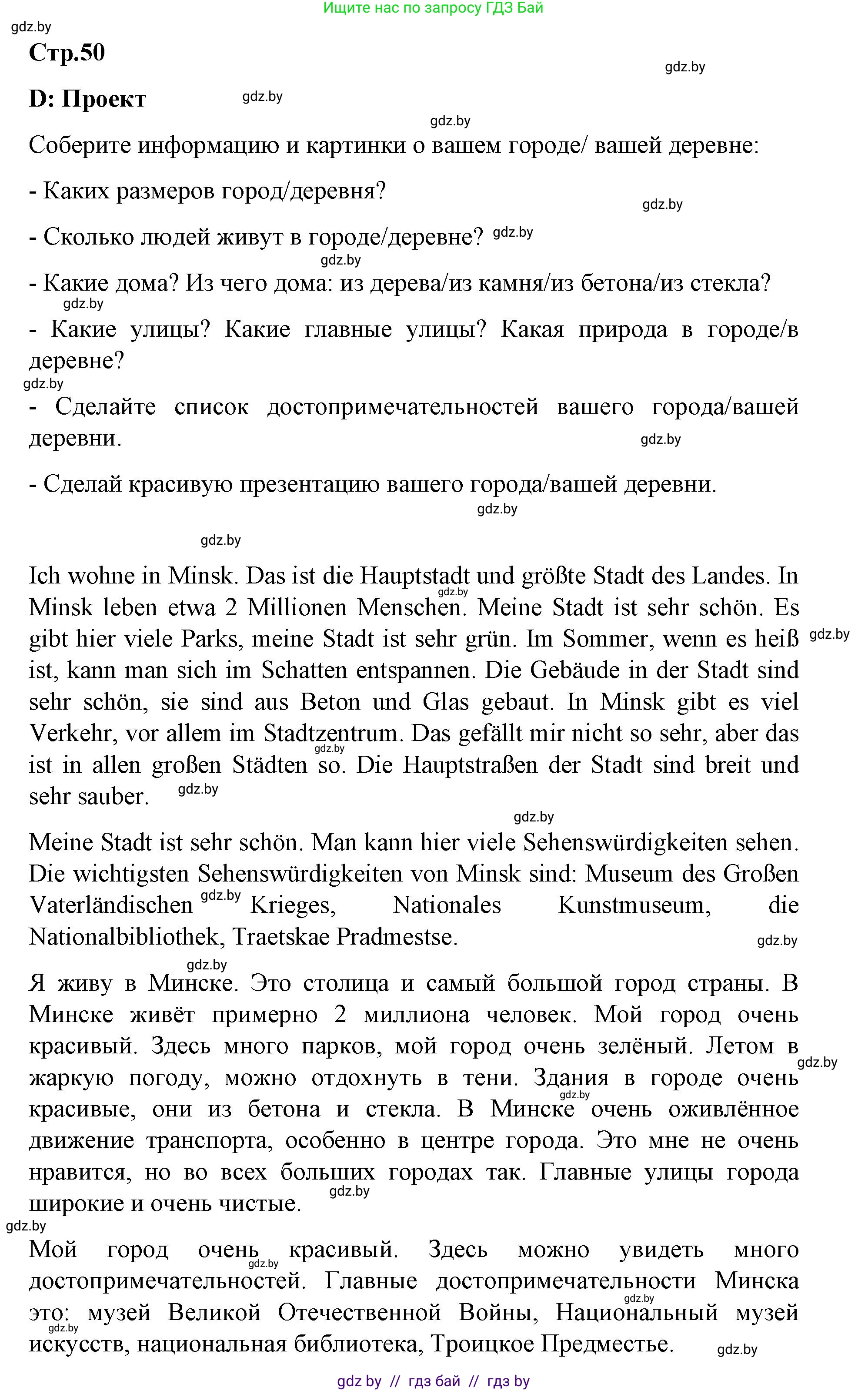 Немецкий язык (Deutsch), 5 класс Учебник (Schülerbuch), авторы: Будько Антонина Филипповна (Budjko Antonina), Урбанович Инна Ювинальевна (Urbanowitsch Ina), издательство Вышэйшая школа, Минск, 2020, жёлтого цвета, Часть 2, страница 50, Решение 1