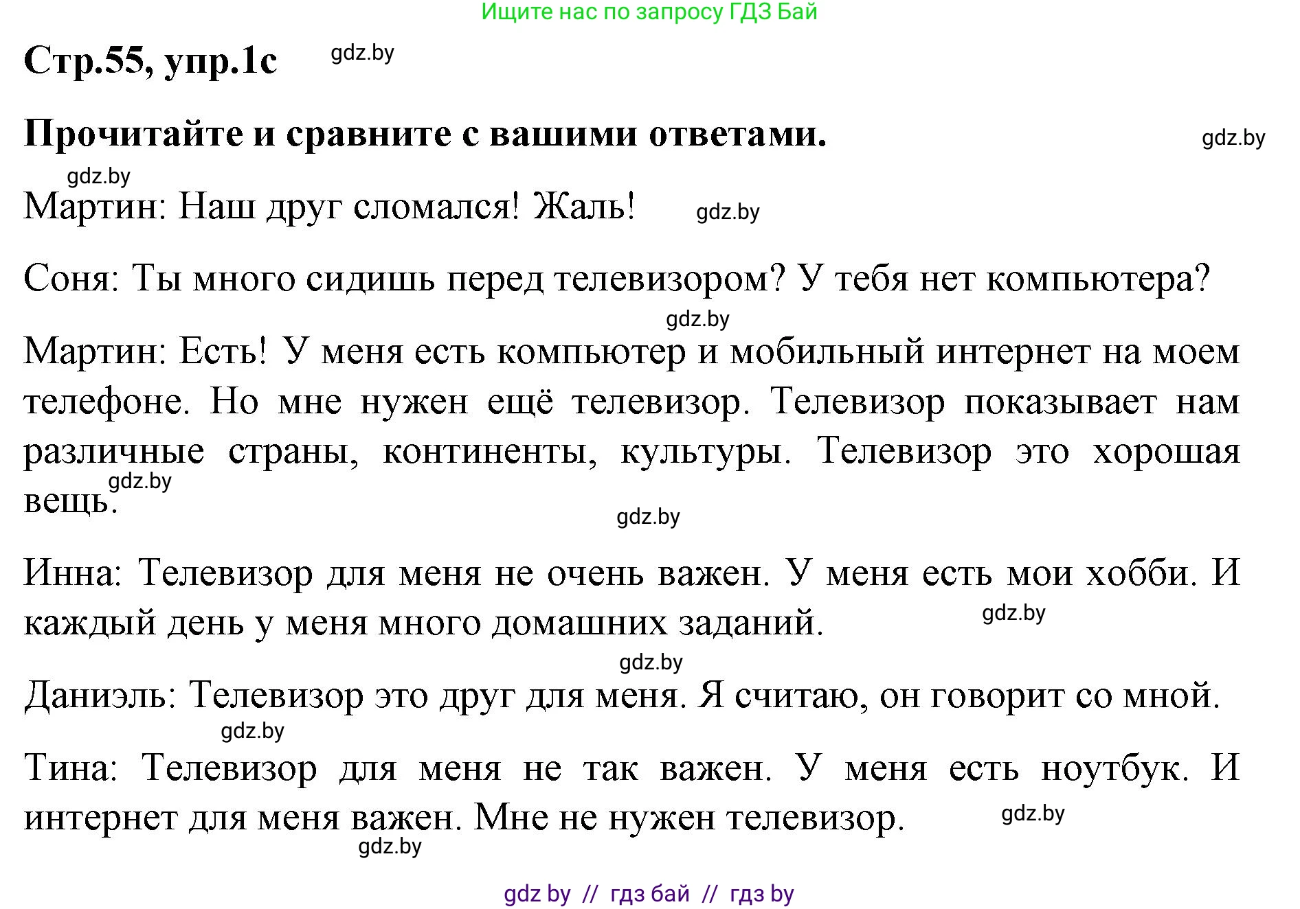 Немецкий язык (Deutsch), 5 класс Учебник (Schülerbuch), авторы: Будько Антонина Филипповна (Budjko Antonina), Урбанович Инна Ювинальевна (Urbanowitsch Ina), издательство Вышэйшая школа, Минск, 2020, жёлтого цвета, Часть 2, страница 55, номер 1c, Решение 1