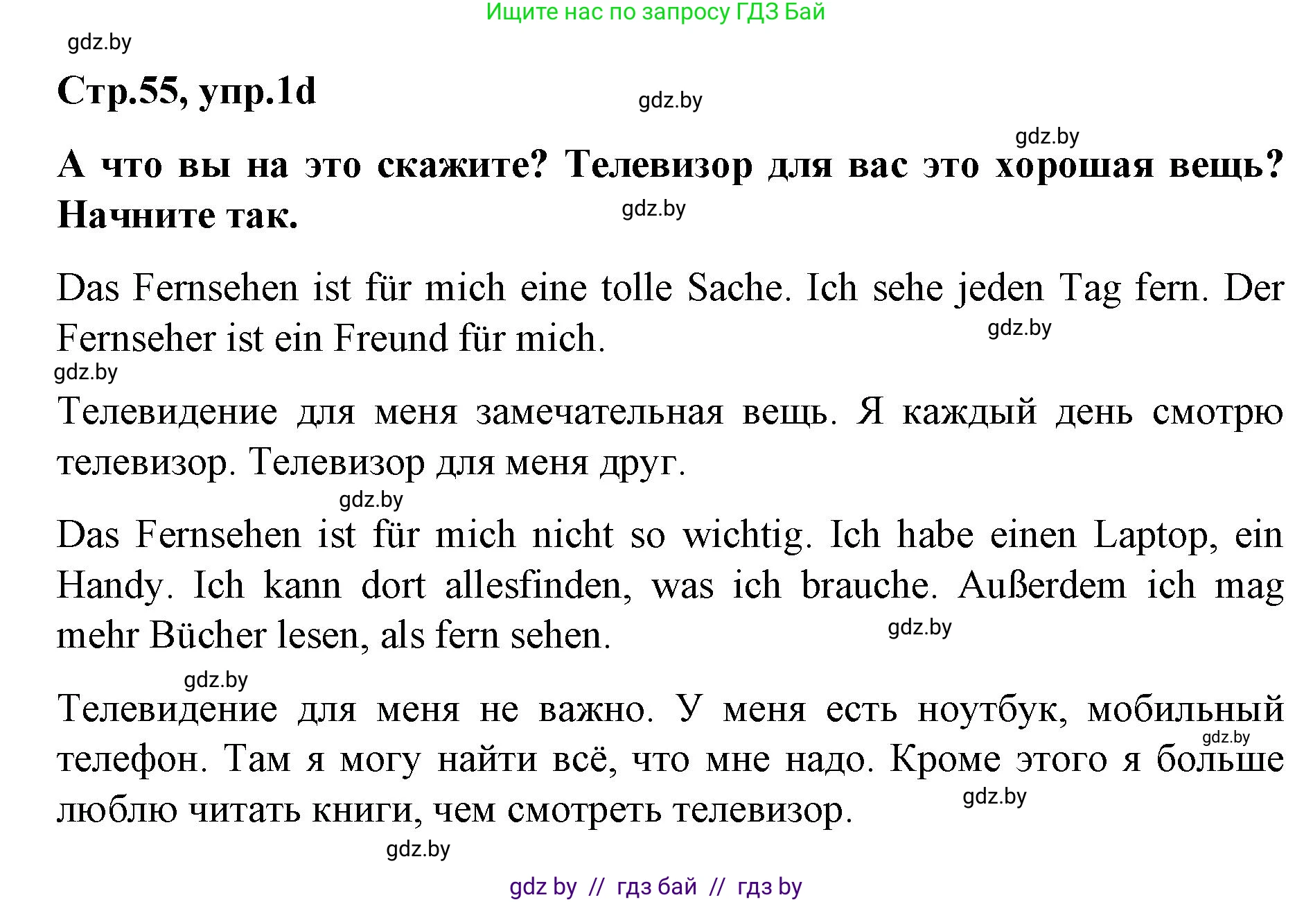Немецкий язык (Deutsch), 5 класс Учебник (Schülerbuch), авторы: Будько Антонина Филипповна (Budjko Antonina), Урбанович Инна Ювинальевна (Urbanowitsch Ina), издательство Вышэйшая школа, Минск, 2020, жёлтого цвета, Часть 2, страница 55, номер 1d, Решение 1
