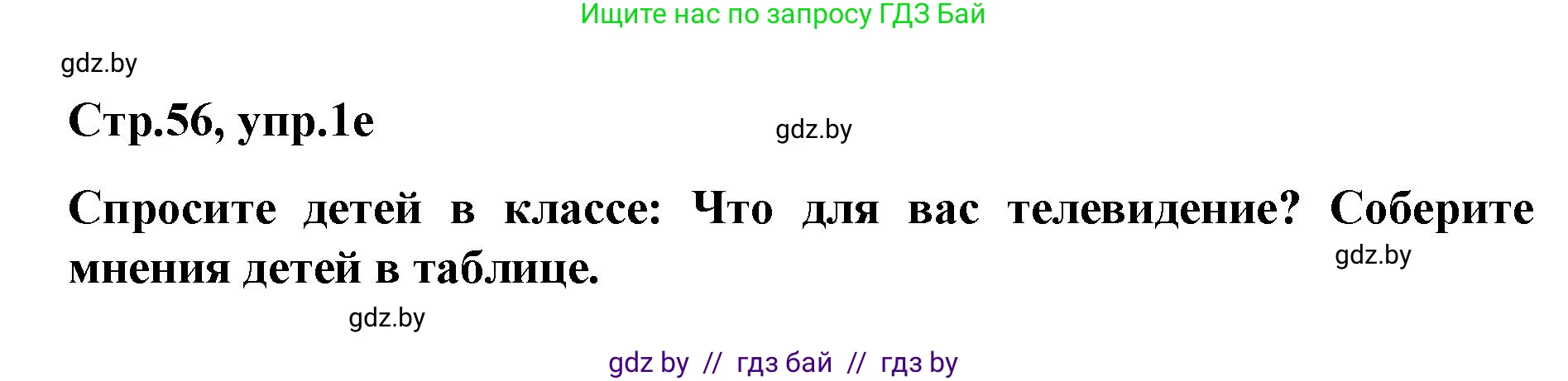 Немецкий язык (Deutsch), 5 класс Учебник (Schülerbuch), авторы: Будько Антонина Филипповна (Budjko Antonina), Урбанович Инна Ювинальевна (Urbanowitsch Ina), издательство Вышэйшая школа, Минск, 2020, жёлтого цвета, Часть 2, страница 56, номер 1e, Решение 1