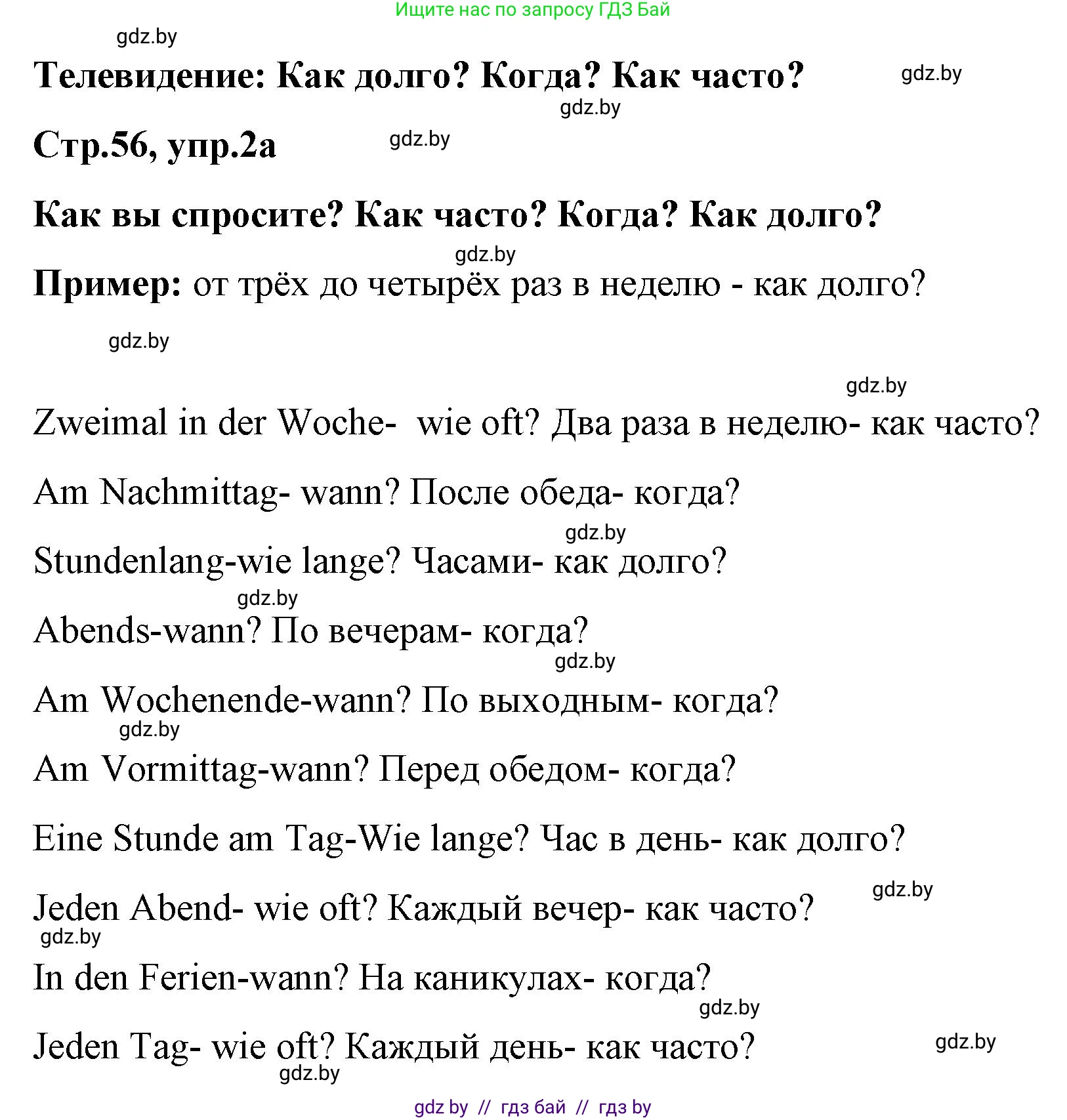 Немецкий язык (Deutsch), 5 класс Учебник (Schülerbuch), авторы: Будько Антонина Филипповна (Budjko Antonina), Урбанович Инна Ювинальевна (Urbanowitsch Ina), издательство Вышэйшая школа, Минск, 2020, жёлтого цвета, Часть 2, страница 56, номер 2a, Решение 1