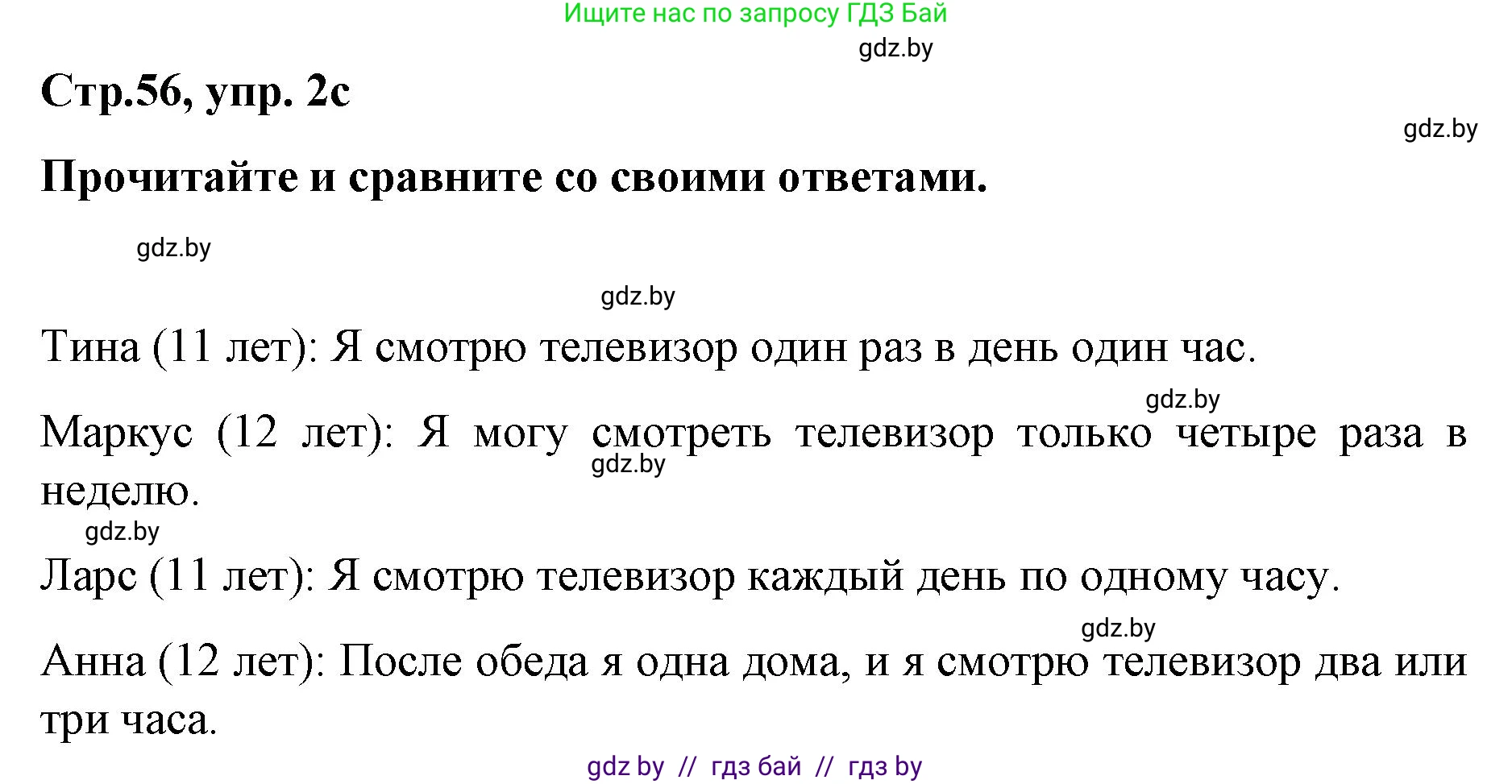 Немецкий язык (Deutsch), 5 класс Учебник (Schülerbuch), авторы: Будько Антонина Филипповна (Budjko Antonina), Урбанович Инна Ювинальевна (Urbanowitsch Ina), издательство Вышэйшая школа, Минск, 2020, жёлтого цвета, Часть 2, страница 56, номер 2c, Решение 1