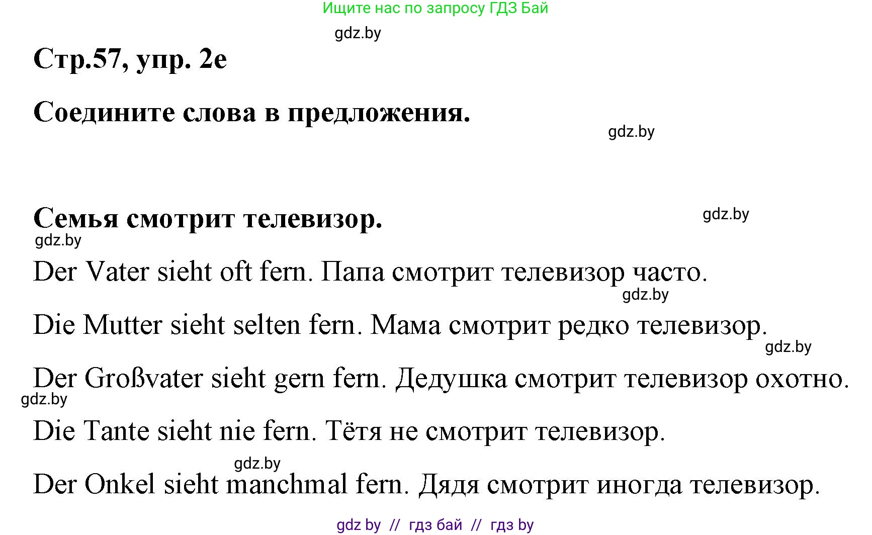 Немецкий язык (Deutsch), 5 класс Учебник (Schülerbuch), авторы: Будько Антонина Филипповна (Budjko Antonina), Урбанович Инна Ювинальевна (Urbanowitsch Ina), издательство Вышэйшая школа, Минск, 2020, жёлтого цвета, Часть 2, страница 57, номер 2e, Решение 1