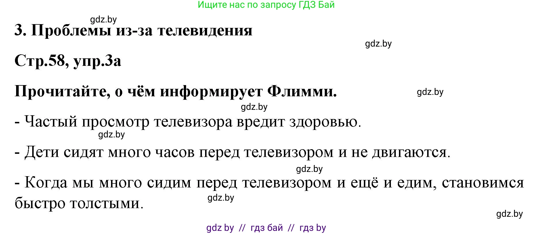 Немецкий язык (Deutsch), 5 класс Учебник (Schülerbuch), авторы: Будько Антонина Филипповна (Budjko Antonina), Урбанович Инна Ювинальевна (Urbanowitsch Ina), издательство Вышэйшая школа, Минск, 2020, жёлтого цвета, Часть 2, страница 58, номер 3a, Решение 1