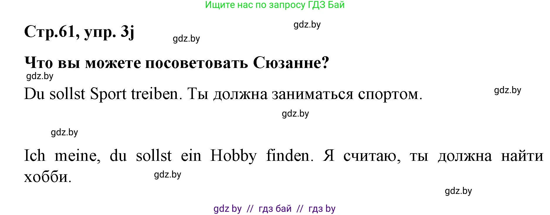 Немецкий язык (Deutsch), 5 класс Учебник (Schülerbuch), авторы: Будько Антонина Филипповна (Budjko Antonina), Урбанович Инна Ювинальевна (Urbanowitsch Ina), издательство Вышэйшая школа, Минск, 2020, жёлтого цвета, Часть 2, страница 61, номер 3j, Решение 1