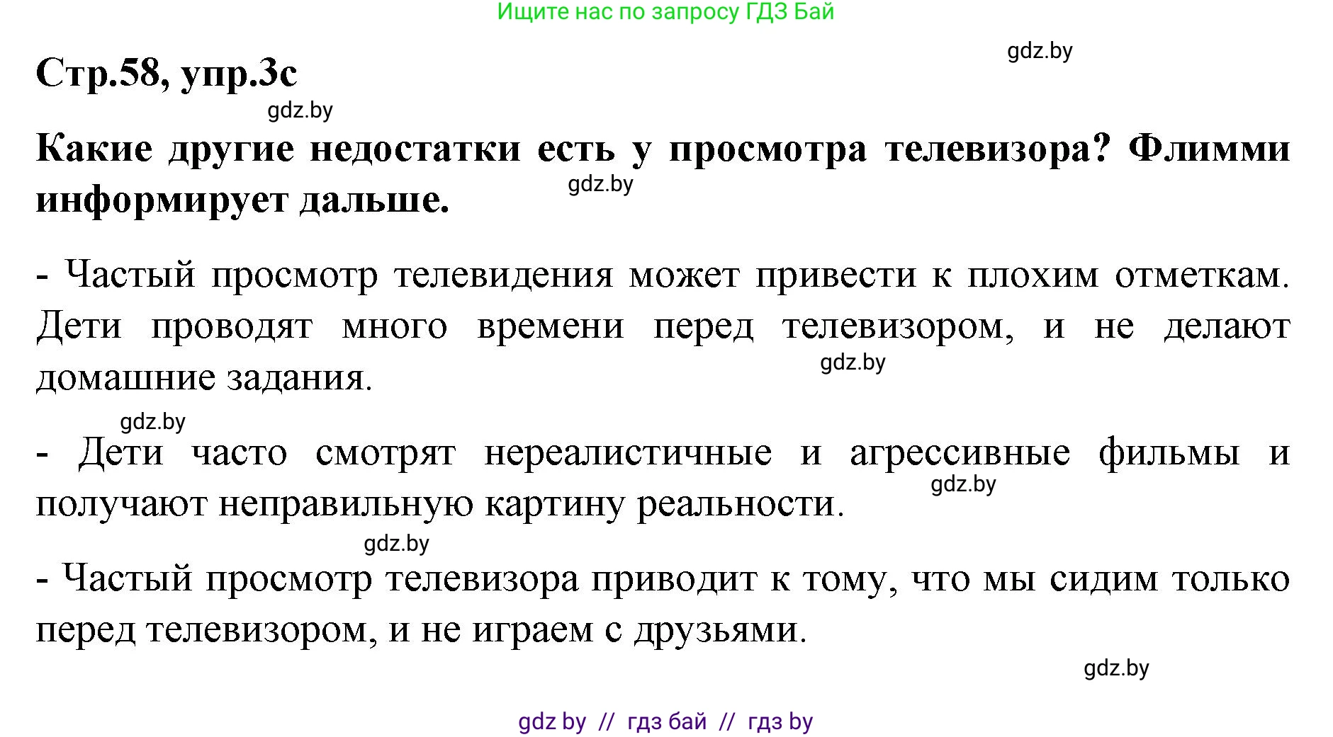Немецкий язык (Deutsch), 5 класс Учебник (Schülerbuch), авторы: Будько Антонина Филипповна (Budjko Antonina), Урбанович Инна Ювинальевна (Urbanowitsch Ina), издательство Вышэйшая школа, Минск, 2020, жёлтого цвета, Часть 2, страница 58, номер 3c, Решение 1