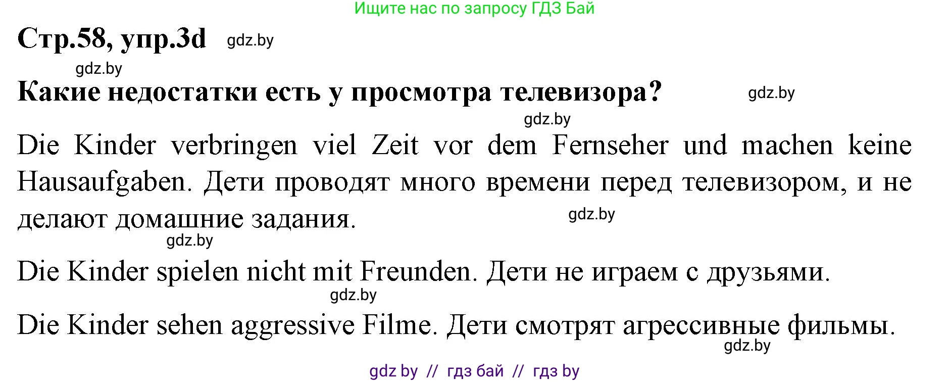 Немецкий язык (Deutsch), 5 класс Учебник (Schülerbuch), авторы: Будько Антонина Филипповна (Budjko Antonina), Урбанович Инна Ювинальевна (Urbanowitsch Ina), издательство Вышэйшая школа, Минск, 2020, жёлтого цвета, Часть 2, страница 58, номер 3d, Решение 1
