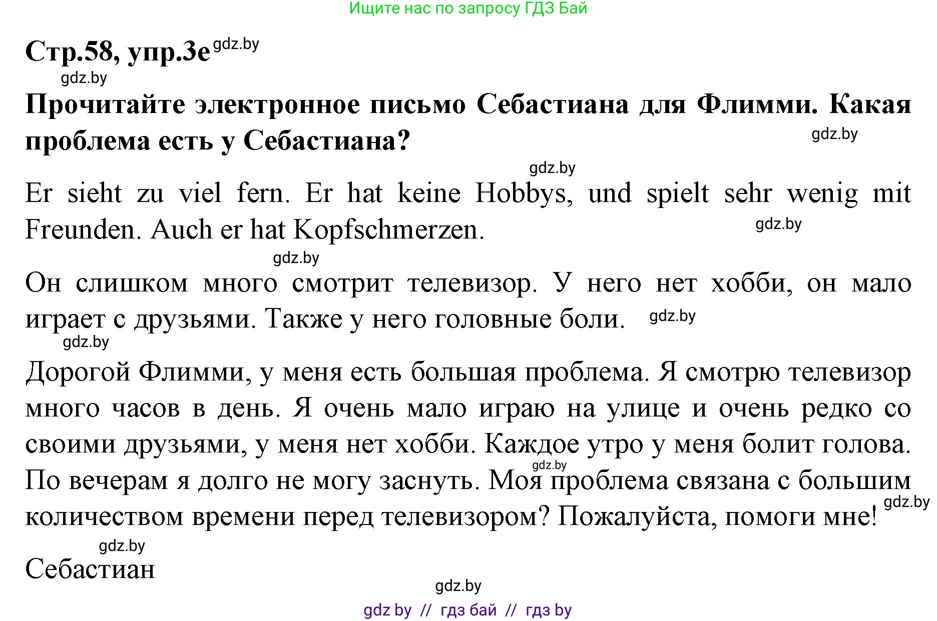 Немецкий язык (Deutsch), 5 класс Учебник (Schülerbuch), авторы: Будько Антонина Филипповна (Budjko Antonina), Урбанович Инна Ювинальевна (Urbanowitsch Ina), издательство Вышэйшая школа, Минск, 2020, жёлтого цвета, Часть 2, страница 58, номер 3e, Решение 1