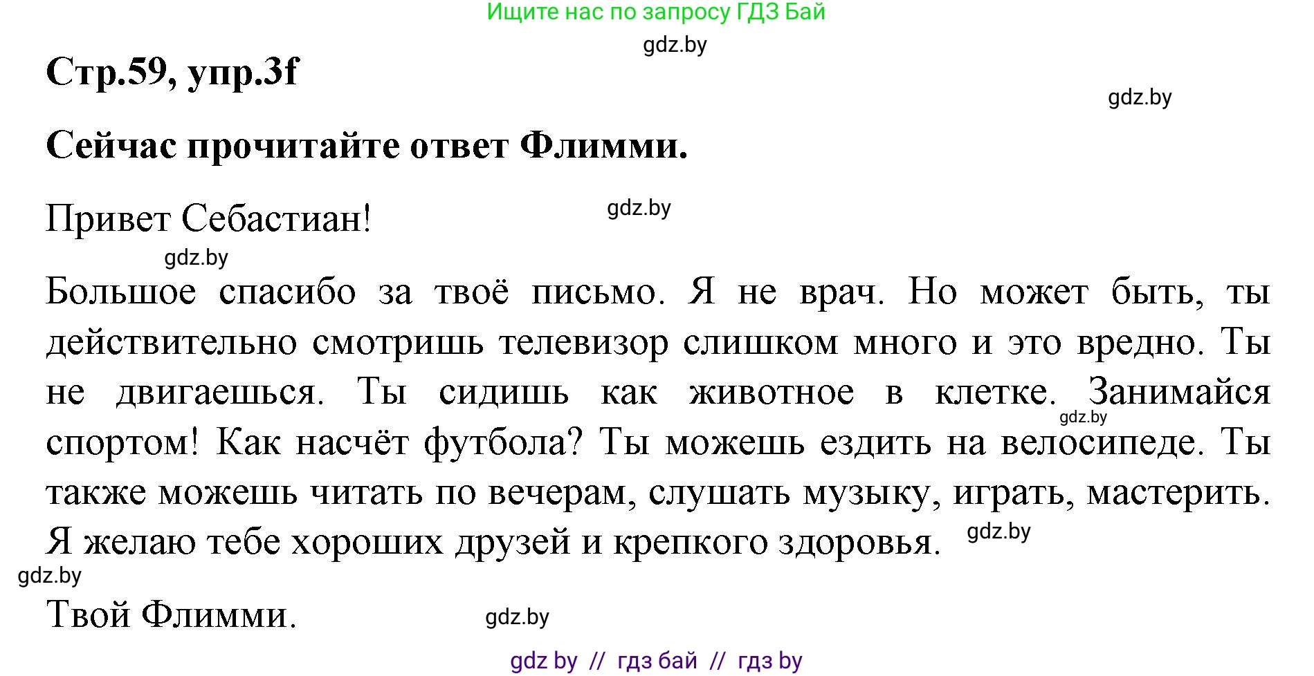 Немецкий язык (Deutsch), 5 класс Учебник (Schülerbuch), авторы: Будько Антонина Филипповна (Budjko Antonina), Урбанович Инна Ювинальевна (Urbanowitsch Ina), издательство Вышэйшая школа, Минск, 2020, жёлтого цвета, Часть 2, страница 59, номер 3f, Решение 1