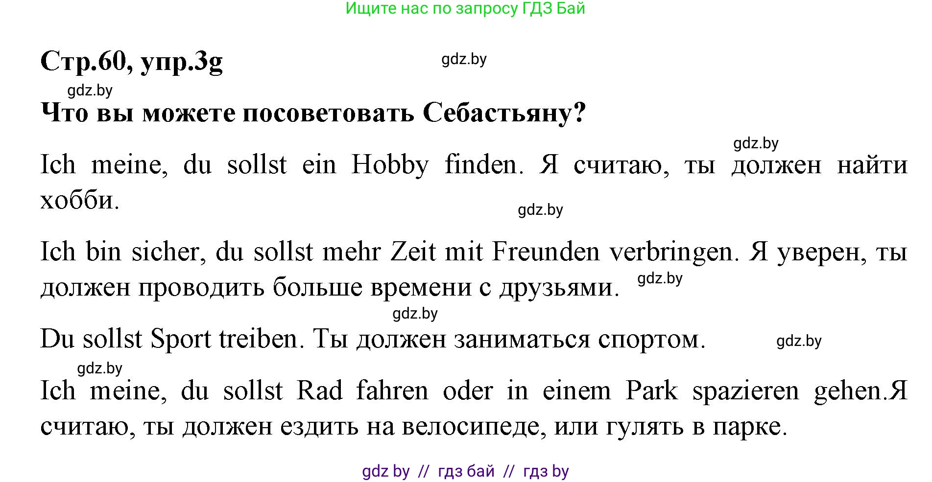 Немецкий язык (Deutsch), 5 класс Учебник (Schülerbuch), авторы: Будько Антонина Филипповна (Budjko Antonina), Урбанович Инна Ювинальевна (Urbanowitsch Ina), издательство Вышэйшая школа, Минск, 2020, жёлтого цвета, Часть 2, страница 60, номер 3g, Решение 1