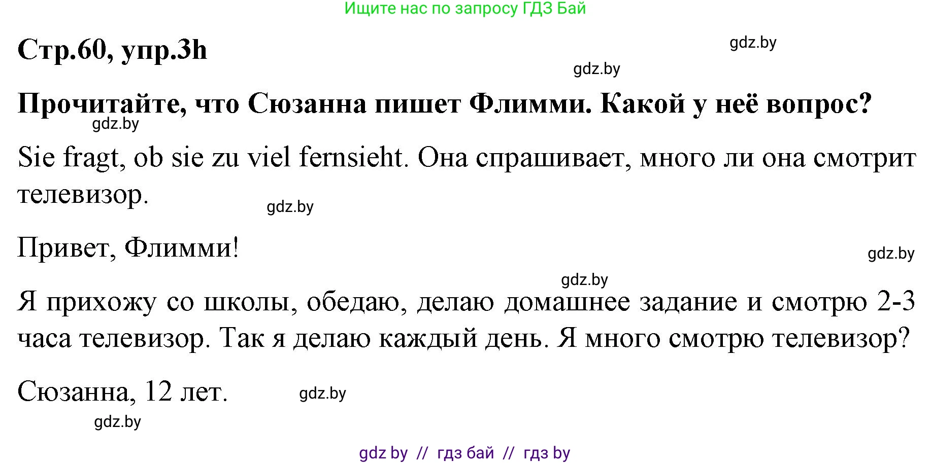 Немецкий язык (Deutsch), 5 класс Учебник (Schülerbuch), авторы: Будько Антонина Филипповна (Budjko Antonina), Урбанович Инна Ювинальевна (Urbanowitsch Ina), издательство Вышэйшая школа, Минск, 2020, жёлтого цвета, Часть 2, страница 60, номер 3h, Решение 1