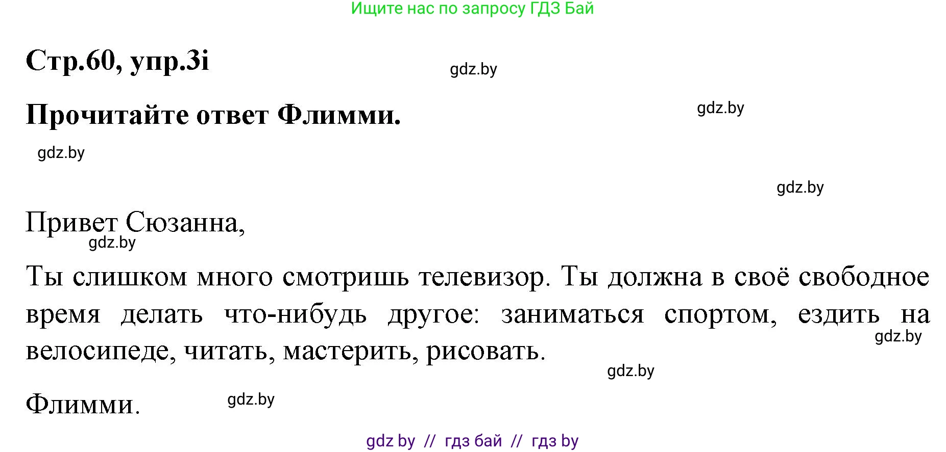 Немецкий язык (Deutsch), 5 класс Учебник (Schülerbuch), авторы: Будько Антонина Филипповна (Budjko Antonina), Урбанович Инна Ювинальевна (Urbanowitsch Ina), издательство Вышэйшая школа, Минск, 2020, жёлтого цвета, Часть 2, страница 60, номер 3i, Решение 1