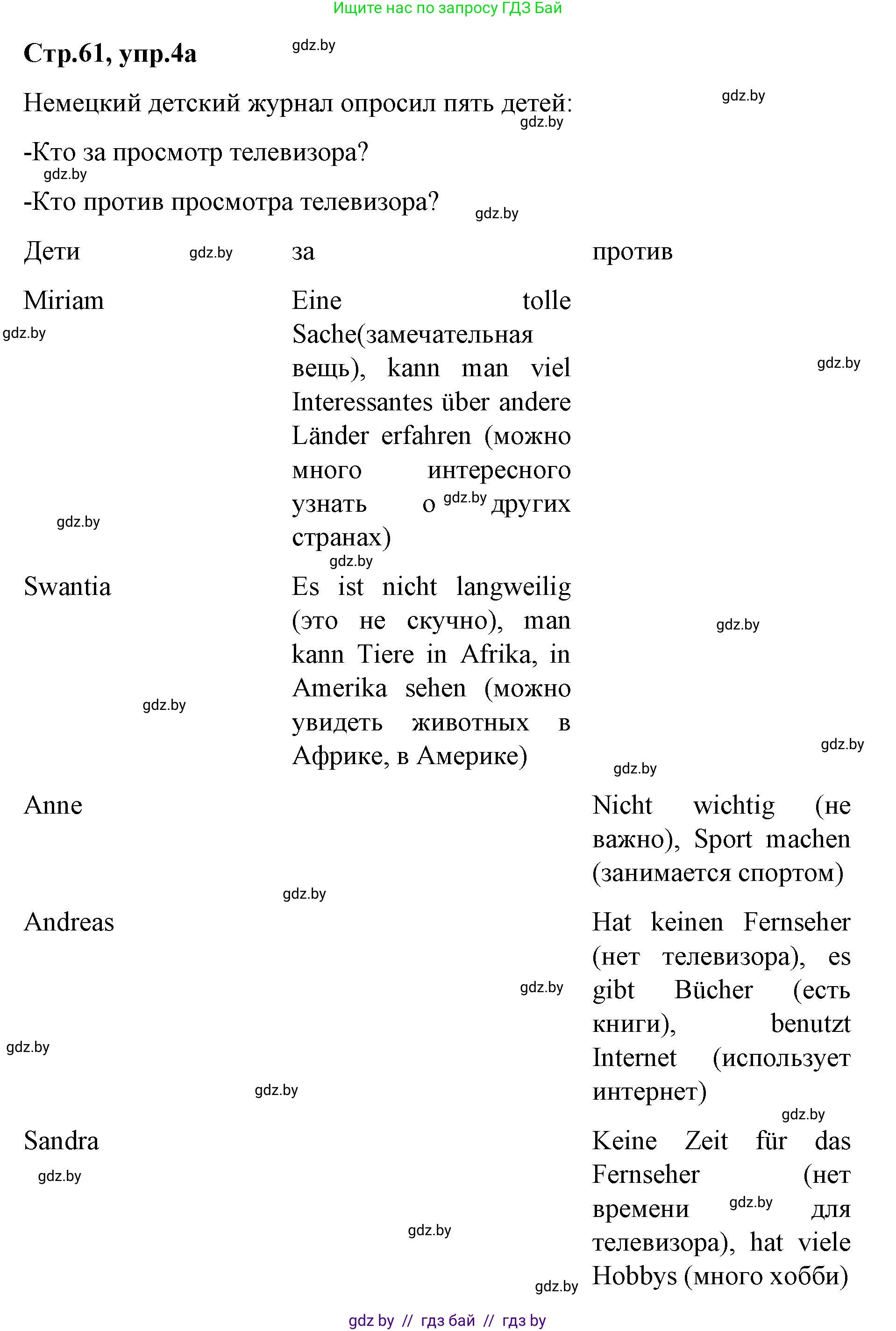 Немецкий язык (Deutsch), 5 класс Учебник (Schülerbuch), авторы: Будько Антонина Филипповна (Budjko Antonina), Урбанович Инна Ювинальевна (Urbanowitsch Ina), издательство Вышэйшая школа, Минск, 2020, жёлтого цвета, Часть 2, страница 61, номер 4a, Решение 1