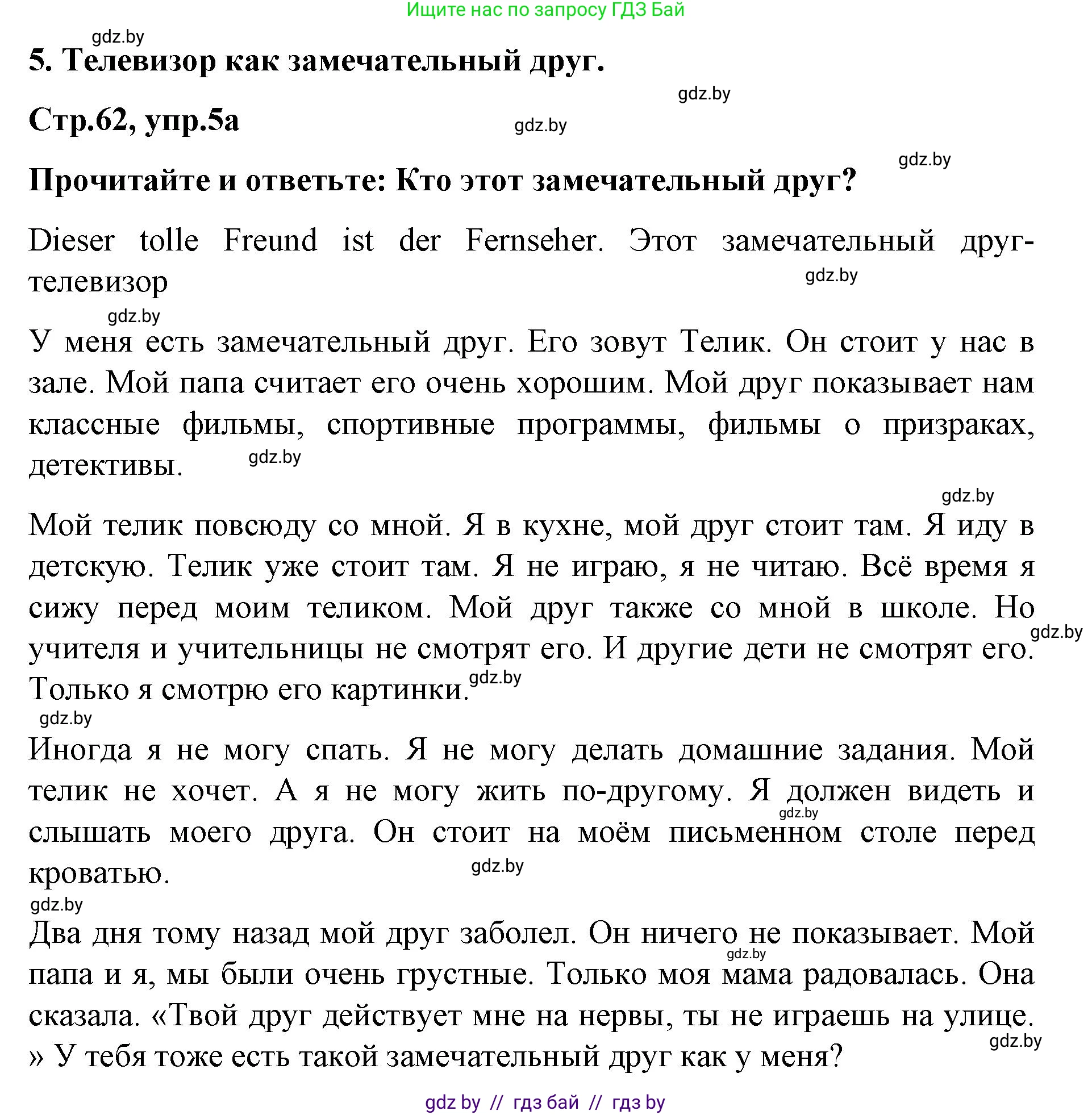Немецкий язык (Deutsch), 5 класс Учебник (Schülerbuch), авторы: Будько Антонина Филипповна (Budjko Antonina), Урбанович Инна Ювинальевна (Urbanowitsch Ina), издательство Вышэйшая школа, Минск, 2020, жёлтого цвета, Часть 2, страница 62, номер 5a, Решение 1