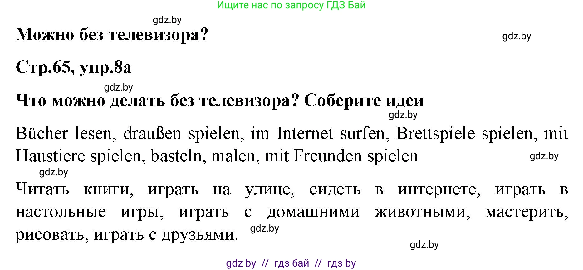 Немецкий язык (Deutsch), 5 класс Учебник (Schülerbuch), авторы: Будько Антонина Филипповна (Budjko Antonina), Урбанович Инна Ювинальевна (Urbanowitsch Ina), издательство Вышэйшая школа, Минск, 2020, жёлтого цвета, Часть 2, страница 65, номер 8a, Решение 1