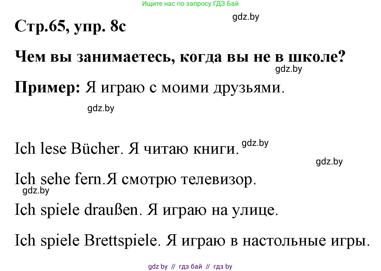 Немецкий язык (Deutsch), 5 класс Учебник (Schülerbuch), авторы: Будько Антонина Филипповна (Budjko Antonina), Урбанович Инна Ювинальевна (Urbanowitsch Ina), издательство Вышэйшая школа, Минск, 2020, жёлтого цвета, Часть 2, страница 65, номер 8c, Решение 1