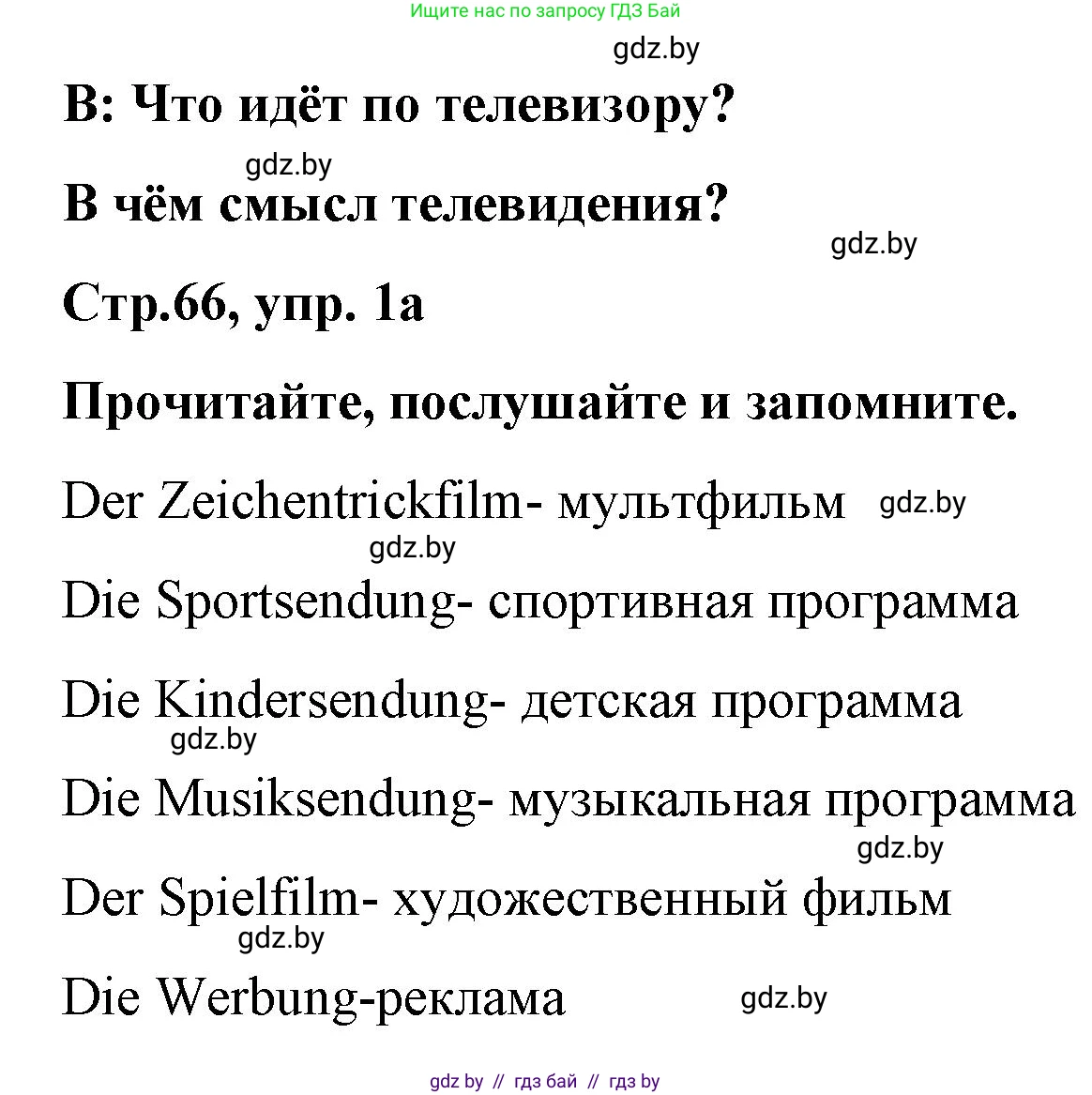 Немецкий язык (Deutsch), 5 класс Учебник (Schülerbuch), авторы: Будько Антонина Филипповна (Budjko Antonina), Урбанович Инна Ювинальевна (Urbanowitsch Ina), издательство Вышэйшая школа, Минск, 2020, жёлтого цвета, Часть 2, страница 66, номер 1a, Решение 1
