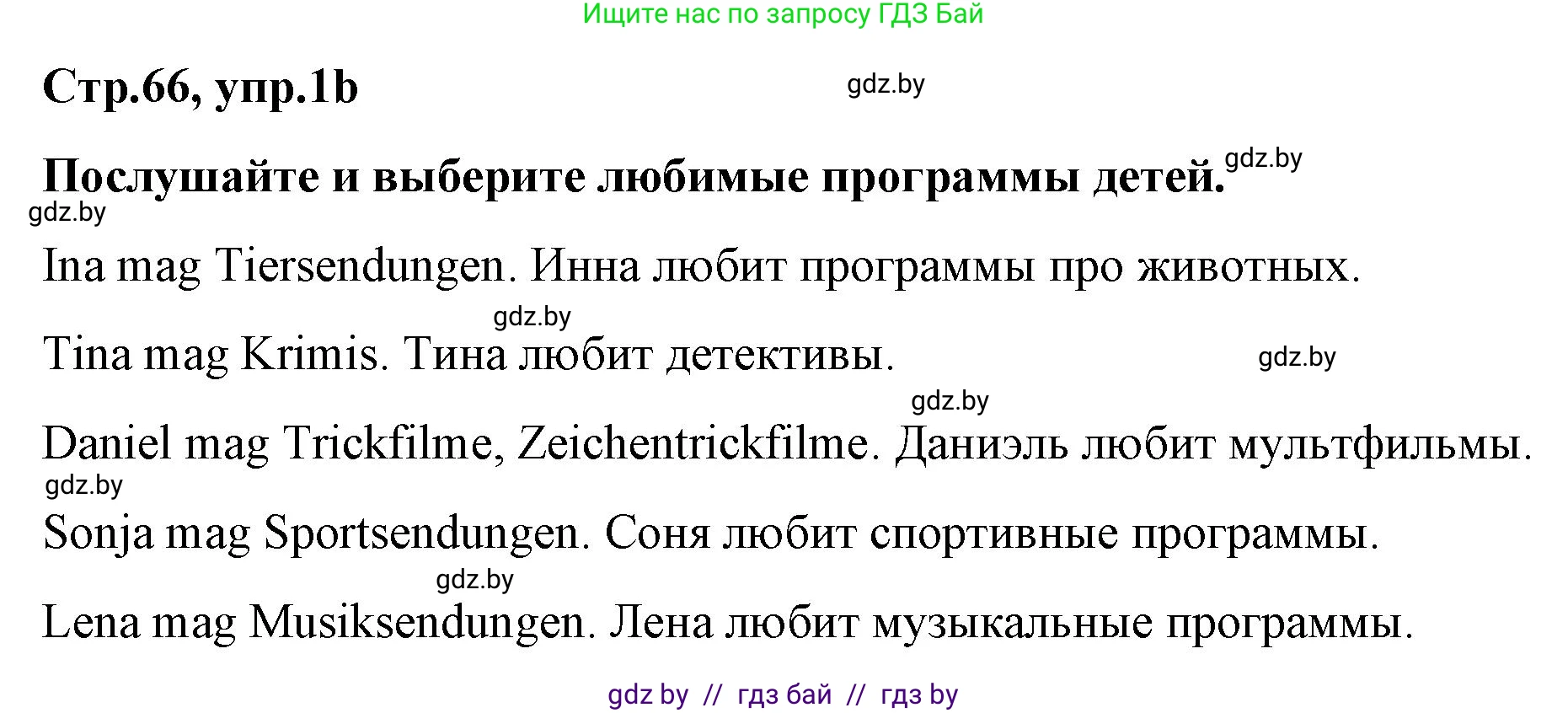 Немецкий язык (Deutsch), 5 класс Учебник (Schülerbuch), авторы: Будько Антонина Филипповна (Budjko Antonina), Урбанович Инна Ювинальевна (Urbanowitsch Ina), издательство Вышэйшая школа, Минск, 2020, жёлтого цвета, Часть 2, страница 66, номер 1b, Решение 1