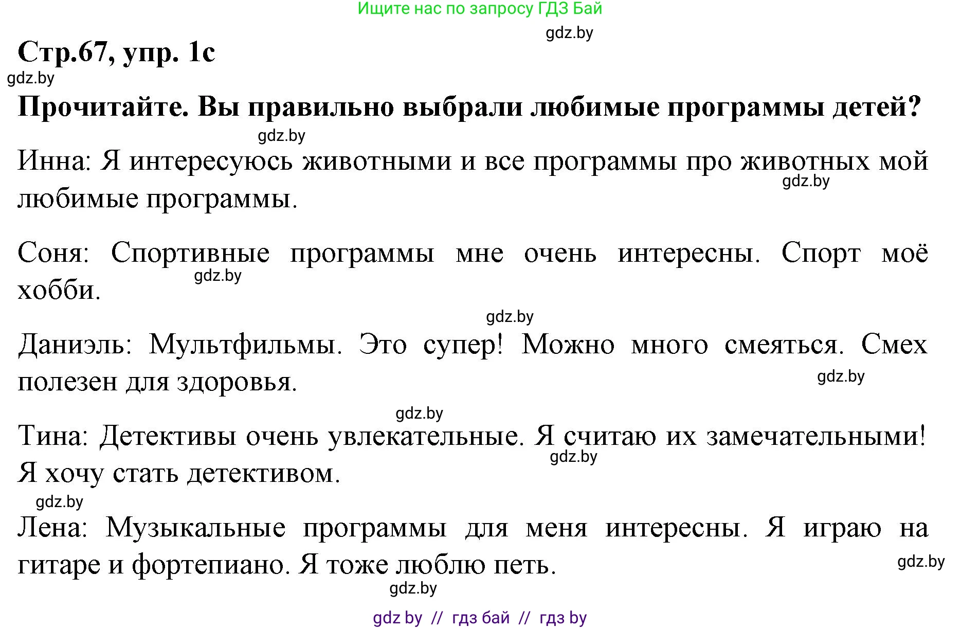 Немецкий язык (Deutsch), 5 класс Учебник (Schülerbuch), авторы: Будько Антонина Филипповна (Budjko Antonina), Урбанович Инна Ювинальевна (Urbanowitsch Ina), издательство Вышэйшая школа, Минск, 2020, жёлтого цвета, Часть 2, страница 67, номер 1c, Решение 1