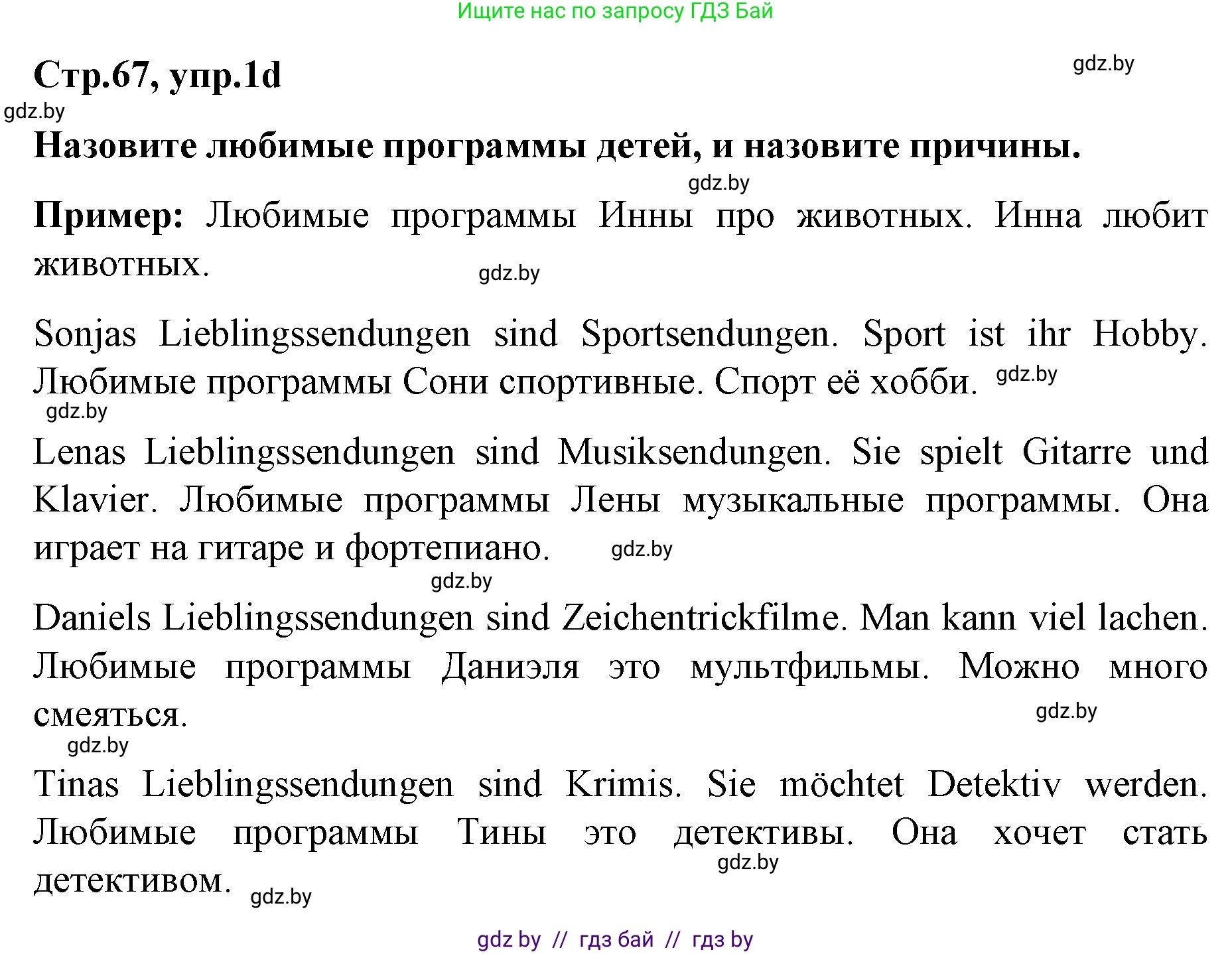 Немецкий язык (Deutsch), 5 класс Учебник (Schülerbuch), авторы: Будько Антонина Филипповна (Budjko Antonina), Урбанович Инна Ювинальевна (Urbanowitsch Ina), издательство Вышэйшая школа, Минск, 2020, жёлтого цвета, Часть 2, страница 67, номер 1d, Решение 1
